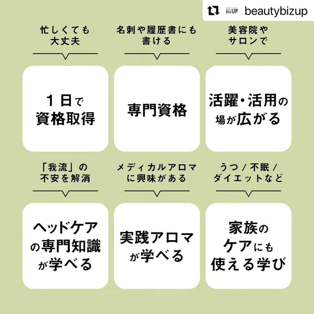 CLASTYLEさんのインスタグラム写真 - (CLASTYLEInstagram)「グループスクール @beautybizup にてアドバイザー検定を募集中です🙆‍♀️  ・・・ こんにちは😊⁡ Beauty Biz Up(ビューティービズアップ)総合窓口です。⁡ ⁡ 6月に開催する⁡ 「ヘッドメディカリストアドバイザー検定」のご案内です✨⁡ ⁡ 1日オンラインの講習会で資格を取得することが出来るのでどなたでも受けていただける検定です。⁡ ⁡ 2つ以上の検定をお申込みしていただくと5,000円割引のお得なキャンペーンも開催中です✨⁡ ⁡ ━━━━━━━━━━━━━━ ヘッドメディカリストアドバイザー検定とは⁡ ━━━━━━━━━━━━━━ テレワークやオンライン会議が当たり前になりつつある昨今、目の疲れや頭痛、肩こりに悩まれる方が急増しています。⁡ ⁡ 当検定は、初心者の方やプロのセラピストの方など約90名が参加され、3月に行われた検定では驚異の合格率100%となりました！⁡ ⁡ 《こんな悩みを抱えている方にオススメ》⁡ ⁡ ・肩こりが治らない⁡ ⁡ ・頭痛に悩まされている⁡ ⁡ ・デスクワークで頭が重い⁡ ⁡ ・ヘッドスパについて興味がある⁡ ⁡ ・アロマの効能を知りたい⁡ ⁡ ・ダイエットしてもリバウンドしやすい⁡ ⁡ など…⁡ ⁡ 「ヘッドメディカリストアドバイザー検定」では、ヘッドマッサージを行う際に必要な基礎知識に加え、肩こり、頭痛に悩む方に有効な“ヘッドケア”睡眠やうつ病、ダイエットに有効な“実践アロマ”を学んでいきます。⁡ ⁡ ▼詳細はプロフィールからご確認下さい♡⁡ ⁡ ━━━━━━━━━━━━━━ 検定概要⁡ ━━━━━━━━━━━━━━ ⁡ 日程　6月17日(土)⁡ ⁡ 時間　13:00～17:00(休憩30分)⁡ ⁡ オンライン(ZOOM)にて3時間の講習会に参加した後オンラインの試験を行います。⁡ ⁡ 受講に必要な教材やテキストは郵送にてお送りします。⁡ ⁡ 忙しい方でも1日のオンライン講習で専門資格を取得することができ、⁡ ⁡ 資格取得後は、サロンのお客様やご家族・ご友人の不調に対し、きちんと筋道を立てて説明できる知識が身につきます。⁡ ⁡ ━━━━━━━━━━━━━━ 同時申込がお得！⁡ お申込みお手続き方法⁡ ━━━━━━━━━━━━━━ ⁡ 5月19日(金)までのお申込みで2万5200円OFF!⁡ ⁡ 通常受講料55,000円→29,800円に！(税込・教材費込み)⁡ ⁡ さらに今回開催する検定の中から2つ以上の検定を同時にお申込みで5,000円割引のお得なキャンペーンも開催中！⁡ ⁡ 特別価格で資格を取得できるチャンスですので是非この機会にお申込みをお待ちしております。⁡ ⁡ ▼お申込みお手続きはプロフィールから⁡ ⁡ ⁡ ------------------------------------⁡⁡ ▽かんたん資料請求はこちらから⁡⁡@beautybizup⁡⁡ ⁡ Instagramでは最新情報をいち早くお届け！⁡ フォローして是非チェックしてみてください😊⁡ ⁡ ビューティービズアップでは、⁡⁡ 美容の仕事で私らしく働くための技術や知識が学べるスクールです🏫⁡⁡ ------------------------------------」5月12日 18時50分 - clastyle_nail