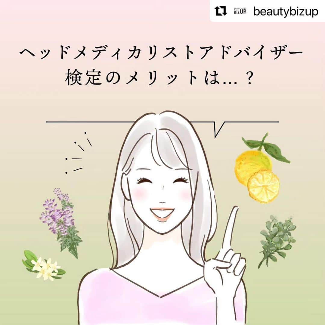 CLASTYLEさんのインスタグラム写真 - (CLASTYLEInstagram)「グループスクール @beautybizup にてアドバイザー検定を募集中です🙆‍♀️  ・・・ こんにちは😊⁡ Beauty Biz Up(ビューティービズアップ)総合窓口です。⁡ ⁡ 6月に開催する⁡ 「ヘッドメディカリストアドバイザー検定」のご案内です✨⁡ ⁡ 1日オンラインの講習会で資格を取得することが出来るのでどなたでも受けていただける検定です。⁡ ⁡ 2つ以上の検定をお申込みしていただくと5,000円割引のお得なキャンペーンも開催中です✨⁡ ⁡ ━━━━━━━━━━━━━━ ヘッドメディカリストアドバイザー検定とは⁡ ━━━━━━━━━━━━━━ テレワークやオンライン会議が当たり前になりつつある昨今、目の疲れや頭痛、肩こりに悩まれる方が急増しています。⁡ ⁡ 当検定は、初心者の方やプロのセラピストの方など約90名が参加され、3月に行われた検定では驚異の合格率100%となりました！⁡ ⁡ 《こんな悩みを抱えている方にオススメ》⁡ ⁡ ・肩こりが治らない⁡ ⁡ ・頭痛に悩まされている⁡ ⁡ ・デスクワークで頭が重い⁡ ⁡ ・ヘッドスパについて興味がある⁡ ⁡ ・アロマの効能を知りたい⁡ ⁡ ・ダイエットしてもリバウンドしやすい⁡ ⁡ など…⁡ ⁡ 「ヘッドメディカリストアドバイザー検定」では、ヘッドマッサージを行う際に必要な基礎知識に加え、肩こり、頭痛に悩む方に有効な“ヘッドケア”睡眠やうつ病、ダイエットに有効な“実践アロマ”を学んでいきます。⁡ ⁡ ▼詳細はプロフィールからご確認下さい♡⁡ ⁡ ━━━━━━━━━━━━━━ 検定概要⁡ ━━━━━━━━━━━━━━ ⁡ 日程　6月17日(土)⁡ ⁡ 時間　13:00～17:00(休憩30分)⁡ ⁡ オンライン(ZOOM)にて3時間の講習会に参加した後オンラインの試験を行います。⁡ ⁡ 受講に必要な教材やテキストは郵送にてお送りします。⁡ ⁡ 忙しい方でも1日のオンライン講習で専門資格を取得することができ、⁡ ⁡ 資格取得後は、サロンのお客様やご家族・ご友人の不調に対し、きちんと筋道を立てて説明できる知識が身につきます。⁡ ⁡ ━━━━━━━━━━━━━━ 同時申込がお得！⁡ お申込みお手続き方法⁡ ━━━━━━━━━━━━━━ ⁡ 5月19日(金)までのお申込みで2万5200円OFF!⁡ ⁡ 通常受講料55,000円→29,800円に！(税込・教材費込み)⁡ ⁡ さらに今回開催する検定の中から2つ以上の検定を同時にお申込みで5,000円割引のお得なキャンペーンも開催中！⁡ ⁡ 特別価格で資格を取得できるチャンスですので是非この機会にお申込みをお待ちしております。⁡ ⁡ ▼お申込みお手続きはプロフィールから⁡ ⁡ ⁡ ------------------------------------⁡⁡ ▽かんたん資料請求はこちらから⁡⁡@beautybizup⁡⁡ ⁡ Instagramでは最新情報をいち早くお届け！⁡ フォローして是非チェックしてみてください😊⁡ ⁡ ビューティービズアップでは、⁡⁡ 美容の仕事で私らしく働くための技術や知識が学べるスクールです🏫⁡⁡ ------------------------------------」5月12日 18時50分 - clastyle_nail