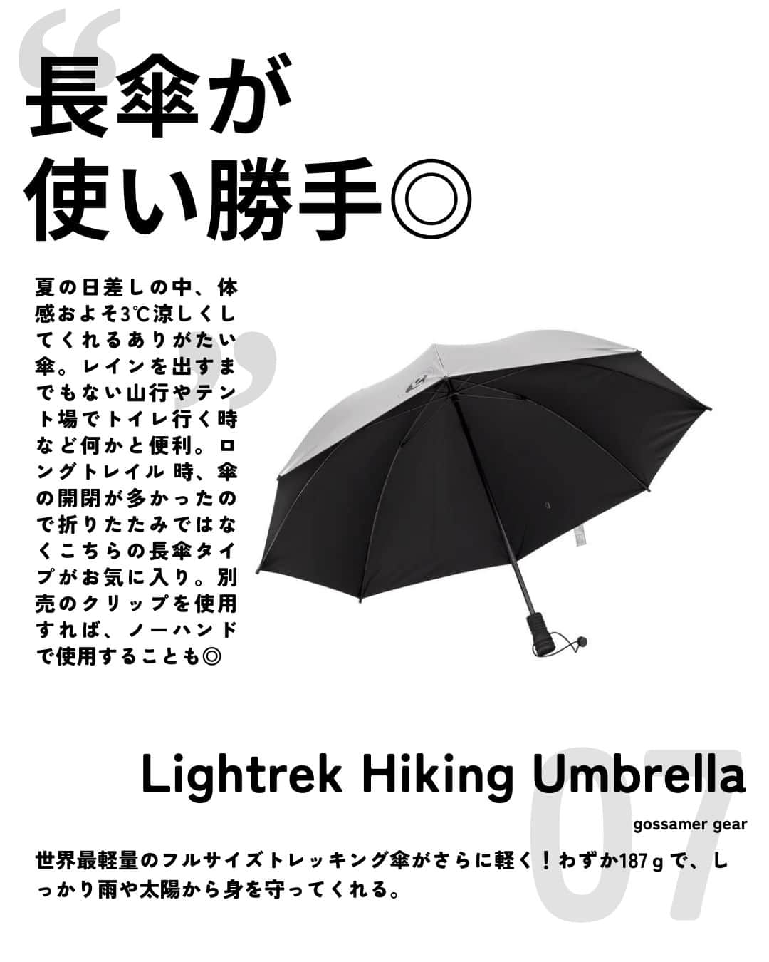 登山*トレッキング*アウトドア『.HYAKKEI』さんのインスタグラム写真 - (登山*トレッキング*アウトドア『.HYAKKEI』Instagram)「"GW明けの週、みなさまお疲れさまでした！！ 今週末はゆっくり過ごされるのか、はたまたやっぱり山へ赴くのでしょうか～😊 さて、今回は当アカウントでご縁がある方々の７つの神器を伺う企画の第5弾。 今回ご紹介するのは @moja_maru_0501 さんの7つの神器です👏 インスタとYou Tubeで山の魅力を配信し、伊豆の修善寺で『SANKAKU STAND』 という登山用品店を運営しておられるオーナーご夫婦は、いったい何をヘビロテしているのでしょうか👀 ぜひチェックしてみてください！ ※1.3.4.6.7ギア画像は各ブランド公式サイトより引用させていただいております。  修善寺のお店はコチラ→ @sankaku_stand  #hyakkeime #山道具 #ヘビロテギア"」5月12日 19時00分 - hyakkei_me