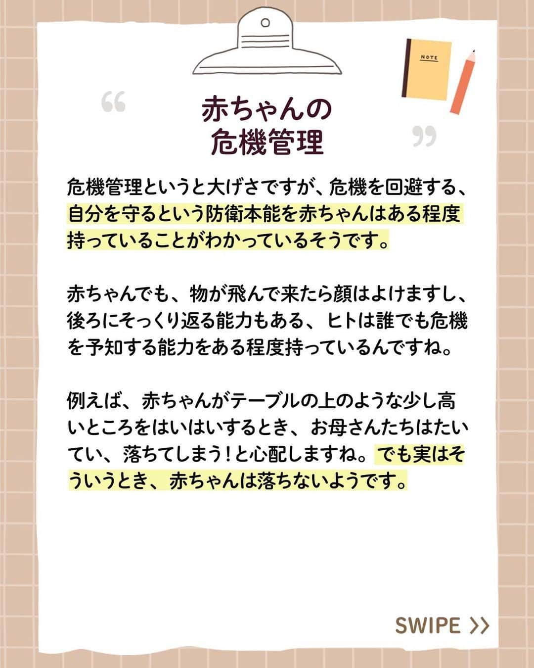 アップリカさんのインスタグラム写真 - (アップリカInstagram)「【赤ちゃんManabiya（まなびや）】赤ちゃんの危機管理 ⁡ ・赤ちゃんの不思議な能力 ⁡ はじめての赤ちゃん。新米ママもパパも、何にもわからないのは当たりまえ。 ⁡ 生まれてから子育てに悩まないために、赤ちゃんがおなかにいるときから学んでほしい赤ちゃんの特性を情報発信しています。 ⁡ アップリカは、1970年に小児医学を中心とするさまざまな専門家と共に赤ちゃんの未熟なからだと心について分析・研究を始め、以来、知識や知見を「赤ちゃん医学」として積み重ねてきました。 ⁡ 「赤ちゃんManabiya（まなびや）」では、アップリカの「赤ちゃん医学」を長年に渡り支えてくださっている先生方や日々、臨床の場面で赤ちゃんとママに向き合っておられる先生方とともに、アップリカが考える出産・育児の大切なことを、お届けしていきます。 ⁡ 執筆、監修いただいている先生方は、小児科医の先生をはじめ、産婦人科の先生、赤ちゃんの発達や姿勢の専門家など、各分野のスペシャリスト。 ⁡ ブランドサイトでは、3つの分野、8つのトピックで、全80点以上の記事を公開中！ ⁡ 詳しくはプロフィール欄からチェック！ ⁡ #赤ちゃんManabiya#楽しく学んでゆったり子育て#アップリカ#Aprica#赤ちゃん医学で守りたいいままでもこれからも#赤ちゃん#妊娠#妊婦#プレママ#プレパパ#ママ#パパ#出産#育児#子育て#育児情報#赤ちゃんのいる暮らし#赤ちゃんのいる生活」5月12日 19時18分 - aprica.jp_official