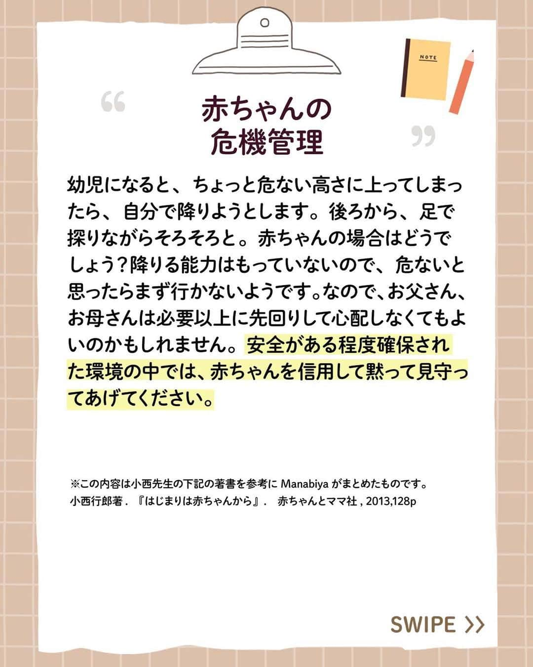 アップリカさんのインスタグラム写真 - (アップリカInstagram)「【赤ちゃんManabiya（まなびや）】赤ちゃんの危機管理 ⁡ ・赤ちゃんの不思議な能力 ⁡ はじめての赤ちゃん。新米ママもパパも、何にもわからないのは当たりまえ。 ⁡ 生まれてから子育てに悩まないために、赤ちゃんがおなかにいるときから学んでほしい赤ちゃんの特性を情報発信しています。 ⁡ アップリカは、1970年に小児医学を中心とするさまざまな専門家と共に赤ちゃんの未熟なからだと心について分析・研究を始め、以来、知識や知見を「赤ちゃん医学」として積み重ねてきました。 ⁡ 「赤ちゃんManabiya（まなびや）」では、アップリカの「赤ちゃん医学」を長年に渡り支えてくださっている先生方や日々、臨床の場面で赤ちゃんとママに向き合っておられる先生方とともに、アップリカが考える出産・育児の大切なことを、お届けしていきます。 ⁡ 執筆、監修いただいている先生方は、小児科医の先生をはじめ、産婦人科の先生、赤ちゃんの発達や姿勢の専門家など、各分野のスペシャリスト。 ⁡ ブランドサイトでは、3つの分野、8つのトピックで、全80点以上の記事を公開中！ ⁡ 詳しくはプロフィール欄からチェック！ ⁡ #赤ちゃんManabiya#楽しく学んでゆったり子育て#アップリカ#Aprica#赤ちゃん医学で守りたいいままでもこれからも#赤ちゃん#妊娠#妊婦#プレママ#プレパパ#ママ#パパ#出産#育児#子育て#育児情報#赤ちゃんのいる暮らし#赤ちゃんのいる生活」5月12日 19時18分 - aprica.jp_official