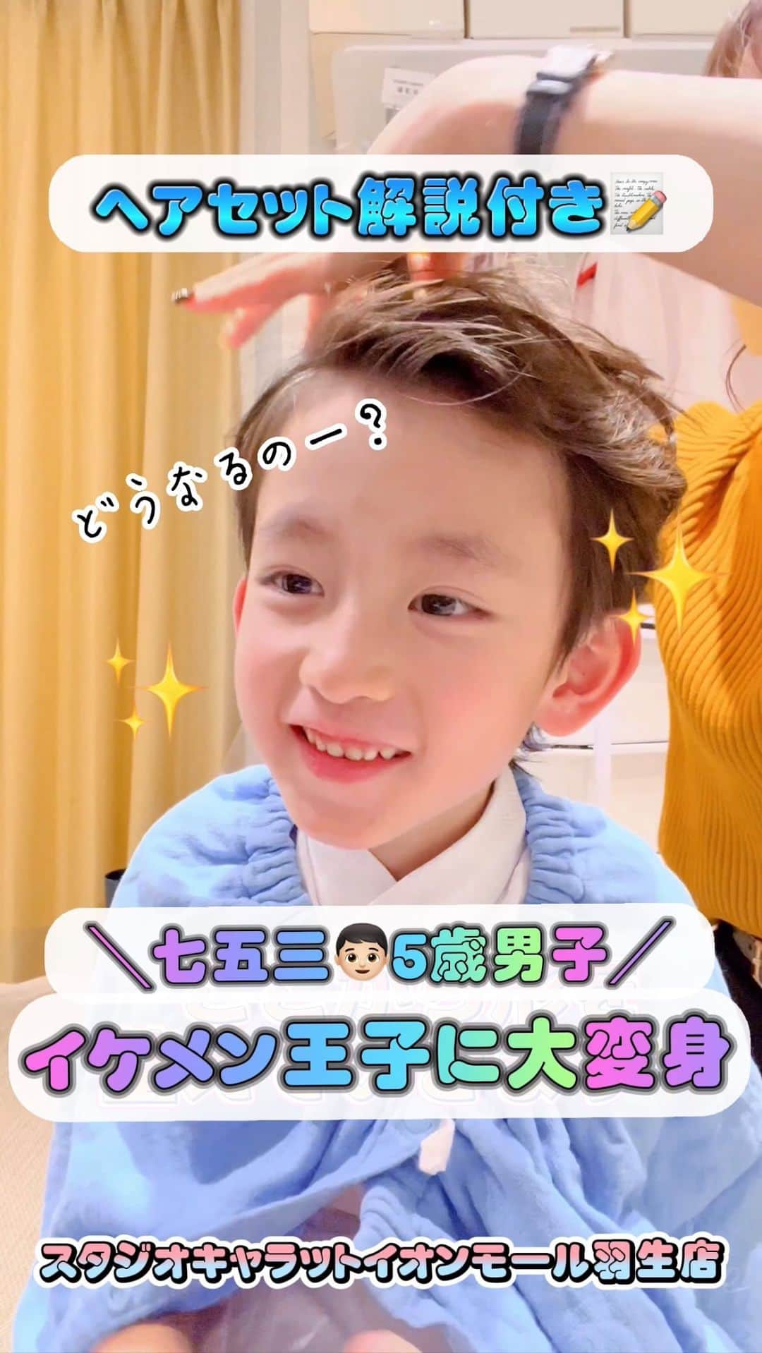 スタジオキャラット イオンモール羽生店のインスタグラム