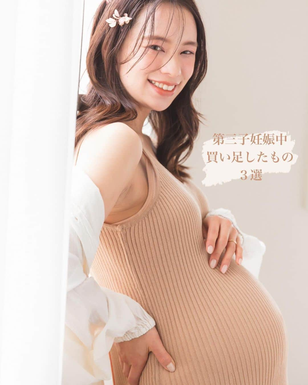 TANAKA SAKi 田中紗貴のインスタグラム：「⋆ 【第三子妊娠中 買い足したもの3選】 ⁡ 上2人いるし、一通りグッズは揃ってるけど 今回買い足したものを紹介🕊🌸 ⁡ ⁡ ▸パイオネックス・ゼロ 自宅でできるセルフケア！鍼がないから安心！ 知識全然ないけどとにかく痛い所に 貼りまくったら股関節の痛み和らいだ♪ 腰痛や肩こりにも使えるしリピ確定！ ⁡ ▸Yogibo ロールミニ シムス位を取りやすいために& 隣で寝てる子供達の蹴りやパンチから お腹を守るために購入w 寝返り防止や子供同士の衝突防止にも 産後もなにかと使えそう！ ⁡ ▸トコちゃんベルト2 愛用して２本目新調！ 妊娠５ヶ月くらいから毎日巻いてる お腹支えてくれてる感あるし腰痛も軽減 外出するときは巻いてないと不安になるw ⁡ ⁡ ⁡ 妊婦さんの参考になればいいなと 私の愛用品を紹介しました🤍 ⁡ 妊娠37週今日から生産期🤰🏻 迎える準備も整ってきたし いつ出てきてくれてもいいよー🌼 ⁡ ⁡ ⁡ ⁡ #第三子妊娠中#妊婦購入品 #プレママ#マタママ#マタニティライフ #パイオネックスゼロ#鍼灸#鍼シール #yogibo #ヨギボーロールミニ #トコちゃんベルト2#骨盤ベルト #マタニティグッズ#妊婦用品 #妊娠37週#37w0d #妊娠１０ヶ月 #臨月 #マタニティフォト#ぷんにーライフ #二児ママ#モデル#田中紗貴」