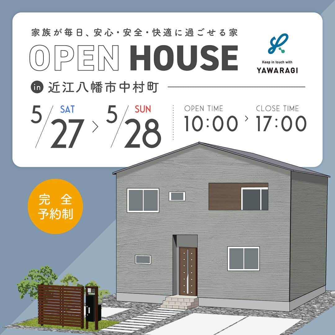 やわらぎ住宅株式会社のインスタグラム：「＼🏠OPEN HOUSE🏠／ やわらぎの家　完成見学会を開催いたします。 開催日　5/27(土)・5/28(日) 時　間　10:00〜17:00 会　場　近江八幡市中村町  〈やわらぎの家　sグレード〉 敷地185㎡　延床114㎡(34.37坪) ぜひご覧になって家づくりの参考にしていただければと思います！  ■2023年1月に着工し、その様子をブログで紹介してまいりました。 こちらもぜひご覧ください。 @yawaragi_jutaku からHPへ  ▶︎▶︎▶︎完全予約制となっております◀︎◀︎◀︎ 見学ご希望の方はお電話または HPの来場予約フォームよりご予約くださいませ。 ご希望日時を調整の上、担当者よりご連絡させていただきます。  📍近江八幡市鷹飼町北4-5-1 📞📱0748-32-0080  ＿＿＿＿＿＿＿＿＿＿＿＿＿＿＿＿＿＿＿＿  #OPENHOUSE #完成見学会 #外観デザイン #エクステリア #家事楽 #家事楽動線 #家事楽間取り #新築 #新築一戸建て #リフォーム #リノベーション #リノベ #外壁塗装 #屋根葺き替え #増改築 #自由設計 #インテリア #インテリアデザイン #リビングインテリア #キッチンインテリア #マイホーム #家づくり #家づくりアイデア #滋賀工務店 #近江八幡工務店 #やわらぎ住宅 #yawaragi_jutaku」