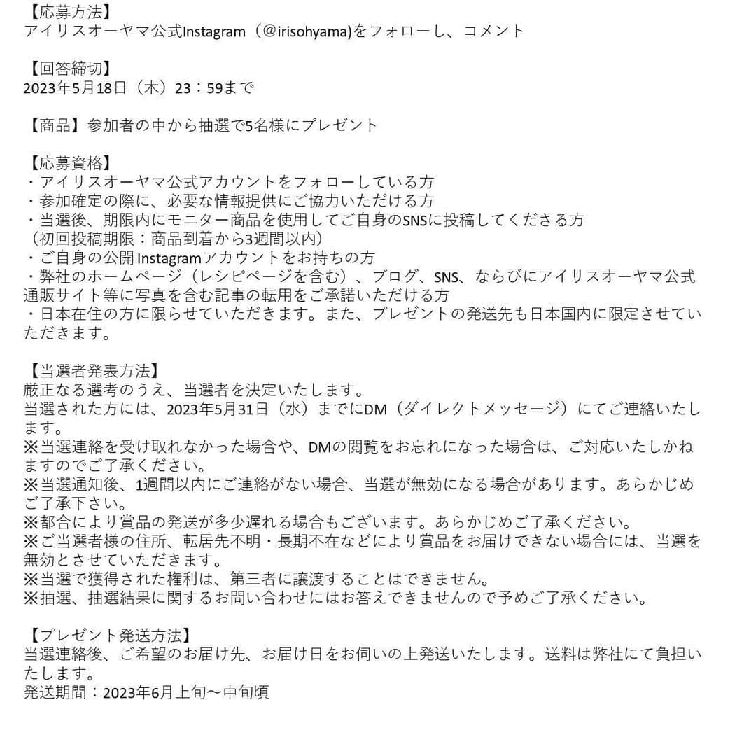 アイリスオーヤマ株式会社さんのインスタグラム写真 - (アイリスオーヤマ株式会社Instagram)「＼焼き立てパンをお家で🍞！／ 新商品✨ ＃コンパクトホームベーカリー のモニター募集！  焼き立てでおいしいパンがお家でも作れたら嬉しいですよね ☀️ コンパクトホームベーカリーなら、コースメニュー27種類、 レシピブックも付いているから、初めてのパン作りでも大丈夫💁‍♀️ 耳までふわふわの、「ふんわり食パン」も出来ちゃいます！ パン作り初心者の方も、ぜひモニターへ応募してみてくださいね♪  ■応募は簡単 ①当アカウント（ @irisohyama ） をフォロー ②この投稿に【モニターへの意気込み】をコメントで投稿 応募完了！ 選考で5名様に、コンパクトホームベーカリーのモニターに任命致します！ ※すでにフォローされている方は②だけでOK！  《応募期間》 5月12日（金）～5月18日（木）  《当選者発表》 当選者にはDMにてご連絡します  《詳細》 投稿最終ページをご確認ください  《￼偽アカウントにご注意ください￼》 当アカウントとは無関係の偽アカウントから、キャンペーンの当選連絡のような内容のDMが届くという事例が確認されています。 アイリスオーヤマ公式アカウントは「 @irisohyama 」です。 万一別のアカウントからDMが届く、フォローされた場合はアカウント名をご確認ください。 ※くれぐれもDM内のURLなどにアクセスしないようご注意ください。  ※当選連絡を受け取れなかった場合や、DMの閲覧をお忘れになった場合は、ご対応いたしかねますのでご了承ください。 ※当選通知後、1週間以内にご連絡がない場合、当選が無効になる場合があります。あらかじめご了承下さい。 ※投稿画像は、当選の有無にかかわらずアイリスオーヤマ株式会社のSNSでの投稿や、出稿する広告、店内販促などに使用させていただくことがございます。 ※本キャンペーンはInstagram社・Facebook社の提供・協賛によるものではありません。  #アイリスオーヤマ #irisohyama #アイラブアイデア #コンパクトホームベーカリー #ホームベーカリー #パン作り #手作りパン #パン #おうちパン #パンのある暮らし #パンレシピ #おうちパン #パン作り好きな人と繋がりたい #パン好きな人と繋がりたい #パンスタグラム #キャンペーン #キャンペーン企画 #プレゼント #プレゼントキャンペーン #プレゼント企画 #プレゼント企画開催中 #フォローキャンペーン #いいねキャンペーン #プレゼント応募 #懸賞 #懸賞生活 #キッチン  #インテリア #デザイン家電 #調理家電 #うちのパン屋さん」5月12日 11時36分 - irisohyama