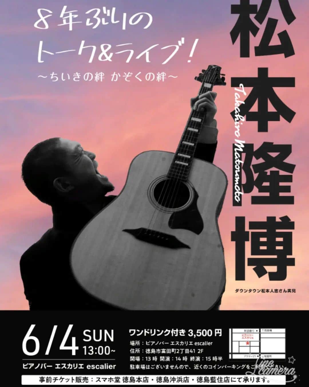 松本隆博のインスタグラム：「。⁡⁡ ⁡6月4日(日)は……⁡ ⁡徳島に集合‼️‼️‼️⁡ ⁡スマホ堂さんが企画、⁡ ⁡めちゃくちゃ応援してくれて⁡ ⁡ます、これをぜひ大成功させ⁡ ⁡益々四国全土 徳島でイベント⁡ ⁡やりまくれる⁡様になりたいです⁡ ⁡🎶⁡ ⁡⁡ ⁡還暦少年 松本隆博⁡ ⁡ ⁡」