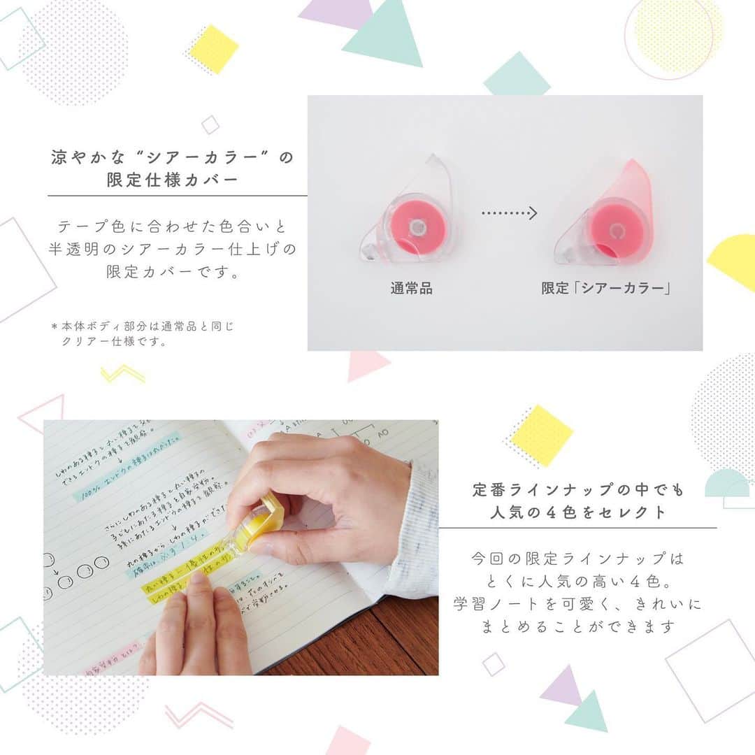 カンミ堂 公式さんのインスタグラム写真 - (カンミ堂 公式Instagram)「🆕New！📢 ⁡ 『はがせるマーカー』から 涼やかな“シアーカラー”カバーの限定パッケージを数量限定発売！ ⁡ ⁡ インク汚れの心配がなく、紙面にじかに書き込まない＆あとではがして「消せる」 新発想のフィルムテープ式ラインマーカー『はがせるマーカー』から 涼やかな“シアーカラー”カバーの数量限定パッケージを発売します🎉 ⁡ ⁡ それぞれのテープ色に合わせた半透明のシアーカラー仕上げは これからの季節にぴったりな涼やかな可愛さに✨ 半透明なので、通常品と同じく中身のテープの残量はひと目でわかります。 ⁡ ラインナップは「ソーダ」「レモネード」「ピーチソルベ」「グレープゼリー」の4色🎨 発売日は2023年5月19日(金)です。 今だけの数量限定カラーをぜひチェックしてみてください！ ⁡ ⁡ ⁡ ＊『はがせるマーカー』シアーカラー〈限定〉の商品詳細は、 　プロフィールより弊社公式HPをご覧ください。 ⁡ #カンミ堂 #kanmido  #はがせるマーカー #マーカー #フィルムテープ #テープ #フィルムテープ式マーカー #フィルムふせん #ふせん #付箋　 #勉強 #ノートまとめ  #stationery #bungu #文具 #文房具 #かわいい文房具 #stationeryaddict  #限定品」5月12日 11時53分 - kanmido_official