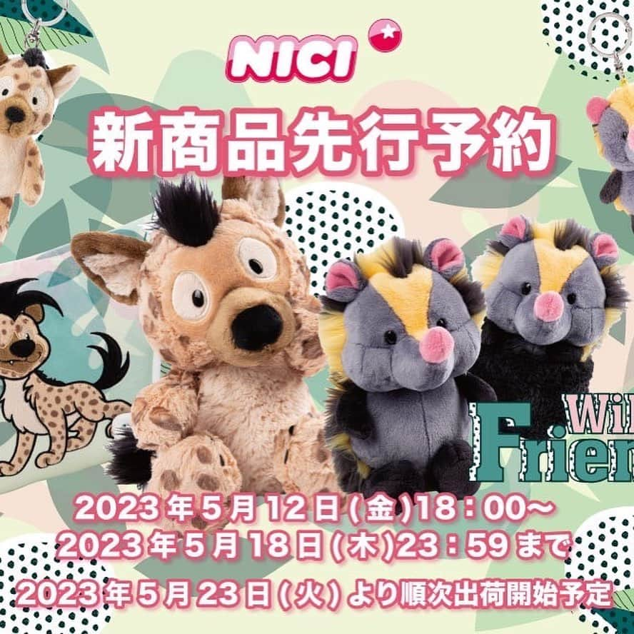 entre squareさんのインスタグラム写真 - (entre squareInstagram)「NICI6月新商品先行予約が、本日12日（金）18時よりスタート🎵！！  Wild Friends 2023 🐺ハイエナのヘルジ 🦔テンレックのテック ふわっふわな仲間達が登場！  ご予約いただいた方にはポストカード特典がございます✨ 数に限りがございますので、 ぜひお早めにご予約ください😊  【先行予約受付期間】 2023年5月12日（金）18:00〜2023年5月18日（木）23:59まで 2023年5月23日（火）より順次出荷開始予定  【通常販売】 2023年5月24日（水）より  下記より、ご確認ください！ WF2023商品一覧 |entresquare.com  @nici_japan  #nici #ニキ #ぬいぐるみ#キーリング#キーホルダー#マスコット#ハイエナ#テンレック #リュックコーデ#推しのいる生活#新商品#かわいい」5月12日 11時59分 - entresquare