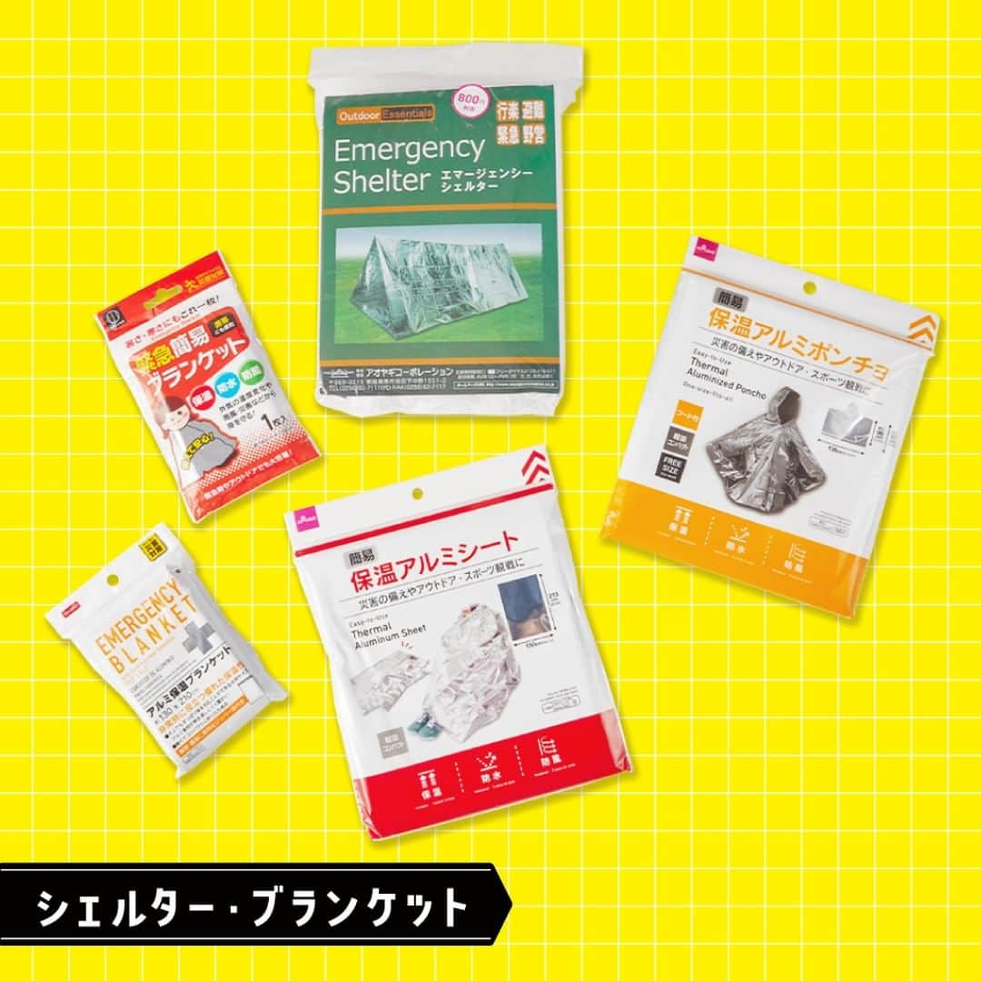 ダイソーさんのインスタグラム写真 - (ダイソーInstagram)「6/1は、家庭の防災用品が使用できる状態かを確かめ、 その使用方法を改めて確認する「防災用品点検の日」。 DAISOでは、家具の転倒を防止するグッズから 持ち出し用の防災用品まで、防災に役立つ商品を多数取り揃えています。 この機会にご家庭の防災対策・防災グッズを確認し、万が一に備えませんか？  ※各種100～800円（税込110～880円） ※店舗によって品揃えが異なり、在庫がない場合がございます ※商品パッケージの説明文を読んで正しくご使用ください ※画像はイメージです。実際とは異なる場合がございます  ＼だんぜん！ダイソー／ 毎日の暮らしを豊かにするダイソー商品はこちらからチェック👀 ▷▷ @daiso_official  #ダイソー #daiso #daisojapan #100yenshop #100均 #100均パトロール #防災用品 #防災グッズ #防災 #防災対策 #災害対策 #防災セット」5月12日 12時00分 - daiso_official