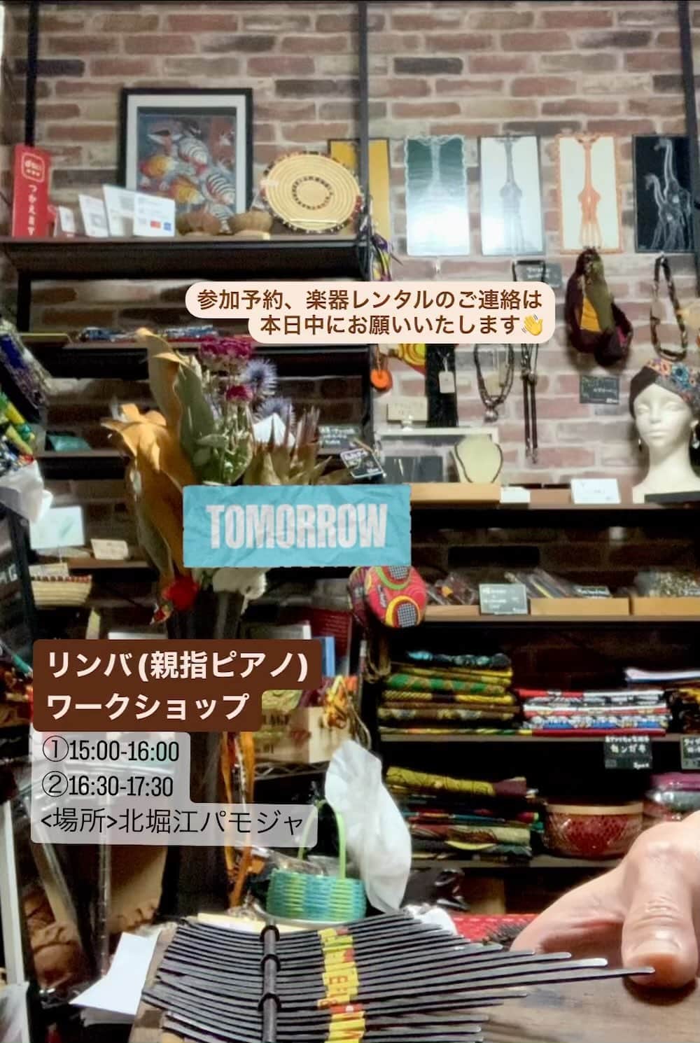 kwa MALOGOのインスタグラム：「【リンバ】  タンザニアのゴゴ人の親指ピアノ:リンバを少人数で弾きながら唄も歌ったりリズム遊びをしたりします♪  場所は大阪・北堀江にあるフェアトレードショップ「パモジャ」です。  15:00-16:00と16:30-17:30の2回開催。 ご予定に合わせてご参加下さい。  2000円+別途1ドリンクオーダー →楽器レンタル+500円(要予約)  楽器レンタルは準備の為本日中にご連絡をお願い致します。」