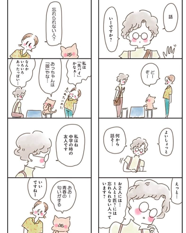 やまもとりえのインスタグラム：「「ねこでよければ」のアンコール連載やってます（ストーリーから読みにいけます）」