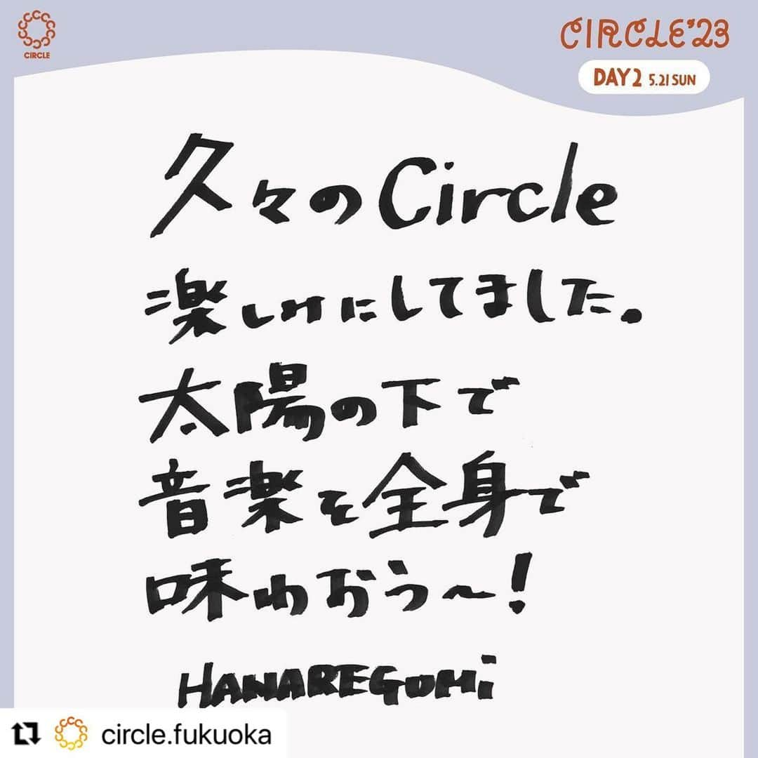 ハナレグミさんのインスタグラム写真 - (ハナレグミInstagram)「. #Repost @circle.fukuoka with @use.repost ・・・ 開催まであと9日！  ハナレグミさまから晴れやかなメッセージをいただきました！  ■Day2 5/21(日) 15:35〜 ハナレグミ  チケット絶賛発売中！ https://circle.fukuoka.jp #CIRCLE10th」5月12日 12時44分 - hanaregumi.official