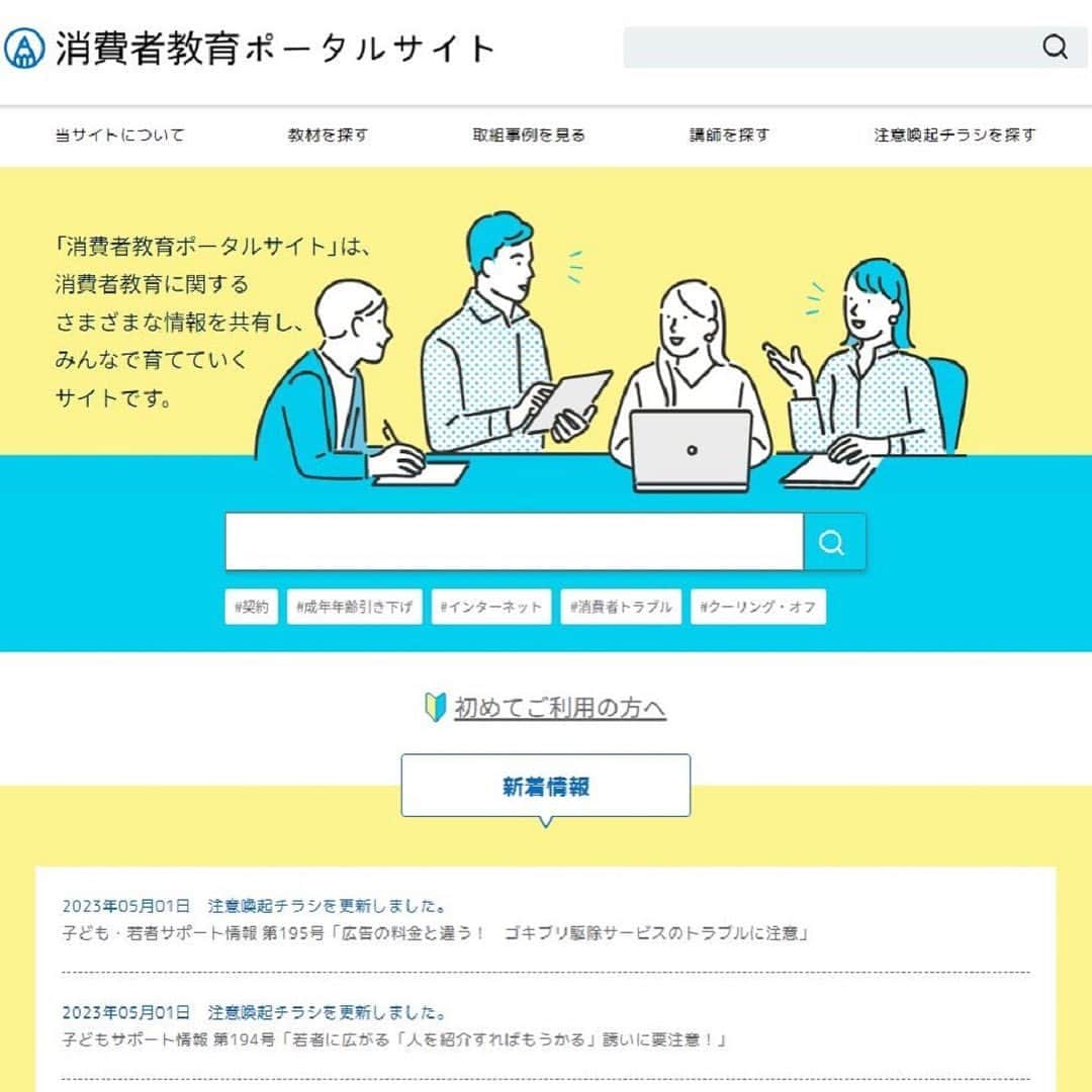 やねさんのインスタグラム写真 - (やねInstagram)「こんちには！＾­­-＾ まだまだ消費者月間ですよ〜！＾­­-＾  「デジタルで深まる、消費生活術 ～デジタル社会の進展と消費者のくらし～」が今年のテーマですわよ〜！！！＾­­-＾  近年では私ももうスマホがないと生きていけません֊ ̫ ֊離れがたき存在、、、 安全かどうか見極めるちから！大事ですよね〜֊ ̫ ֊  こちらは消費者庁教育ポータルサイトです！ 是非活用してみてください〜＾­­-＾  https://www.kportal.caa.go.jp/flyer/index_2.html  #PR #消費者月間 #消費者庁 #デジタル」5月12日 13時13分 - yanemint