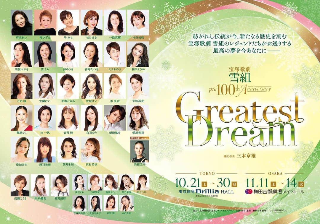 白羽ゆりのインスタグラム：「雪組100周年「Greatest  Dream」に出演します！  ハリーポッターの2シーズン中なので出演回数は限られていますが、歴代の先輩や久しぶりに水さんとの共演楽しみです！  東京と梅田芸術劇場  お待ちしてます💕」