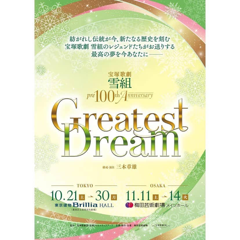 蓮城まことのインスタグラム：「❄️ ❄️出演情報❄️ 宝塚歌劇 雪組 pre 100th anniversary『Greatest Dream』 に出演いたします☺️ 雪組の錚々たる先輩方、 共に雪組時代を過ごした下級生たち、 そして同期のだいもん(望海風斗)とあゆみ(沙月愛奈)と 一緒に出演できること、大変嬉しいです🥰 久しぶりの男役だーい🕺🕺🕺  宝塚歌劇 雪組 pre 100th anniversary『Greatest Dream』 〈東京公演〉 東京建物Brillia HALL 2023年10月21日(土)〜10月30日(月) 〈大阪公演〉 梅田芸術劇場メインホール 11月11日(土)〜11月14日(火) 蓮城まことは全公演出演致します。 詳細は公式サイトをご覧ください🙇‍♀️ #宝塚歌劇雪組pre100thAnniversary #GreatestDream #東京建物brilliahall  #梅田芸術劇場メインホール  #蓮城まこと #雪組祭」