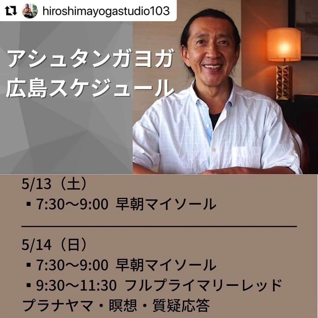 Ken Harakumaさんのインスタグラム写真 - (Ken HarakumaInstagram)「#Repost @hiroshimayogastudio103 with @use.repost  ケンハラクマ先生広島WS ⁡@kenharakuma  @hiroshimayogastudio103 @international_yoga_center   ヨガの第一人者、ケンハラクマ先生が スタジオ103に3年ぶりに来てくださいます✨  画像1枚目は3年前の移転前のスタジオで🧘‍♀🧘‍♂ ⁡ 5/13(土)～14(日)の2日間✌   ・アシュタンガヨガ ・ハタヨガ集中講座 ・プラーナヤーマ&瞑想 ・健康ゆるやかヨガ指導者講座(←締切5/8まで⚠) ・アジャストメントヨガ  と全部で充実の7クラス！  広島でケン先生の直接指導が受けられます✨ 💻遠方の方向けにオンラインも対応しています！  初心者から上級者まで、レベルに関係なくどなたでもご参加いただけますよ😉  ❗締切は5/10(水)まで❗  クラス内容、詳細はスタジオ103HPよりご確認ください🌐 @hiroshimayogastudio103   スタジオ103トップリンクよりケンハラクマ先生バナーをクリック👆 ⁡ ⁡ ■申込方法 【103イベント専用LINE】よりメッセージを送信ください。 ⁡ 6枚目LINE QR画像をスクリーンショットしてLINE友達検索より読み込みして下さい。 ⁡ 友達追加後、自動で必要事項入力メッセージが届きますのでご入力お願い致します。 ⁡  ご参加お待ちしております🌿  #広島  #広島ヨガ #スタジオ103 #広島ヨギーニ  #ヨガ  #ヨガジョ #jay日本ヨガ連盟 #全米ヨガアライアンス広島 #studio103 #ケンハラクマ #ケンハラクマ先生 #広島ヨガイベント #ヨガws  #広島ヨガスタジオ #アシュタンガヨガ広島 #ヨガティーチャートレーニング  #シニアヨガ広島 #オンラインヨガ  #international_yoga_center   #kenharakuma」5月12日 13時50分 - kenharakuma