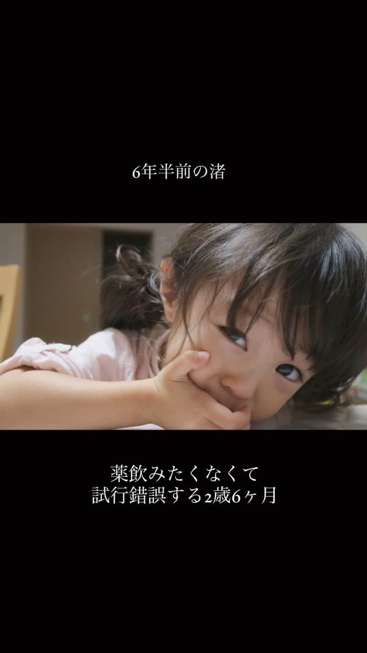 Ai.tのインスタグラム：「姪っ子のお薬イヤイヤみてたら懐かしくなった動画🫶  (さっきの変なところで区切ってしまったので上げ直し🤣)  #2歳　#2歳6ヶ月　#振り返り　#kids #nagisa_kouya_movie」