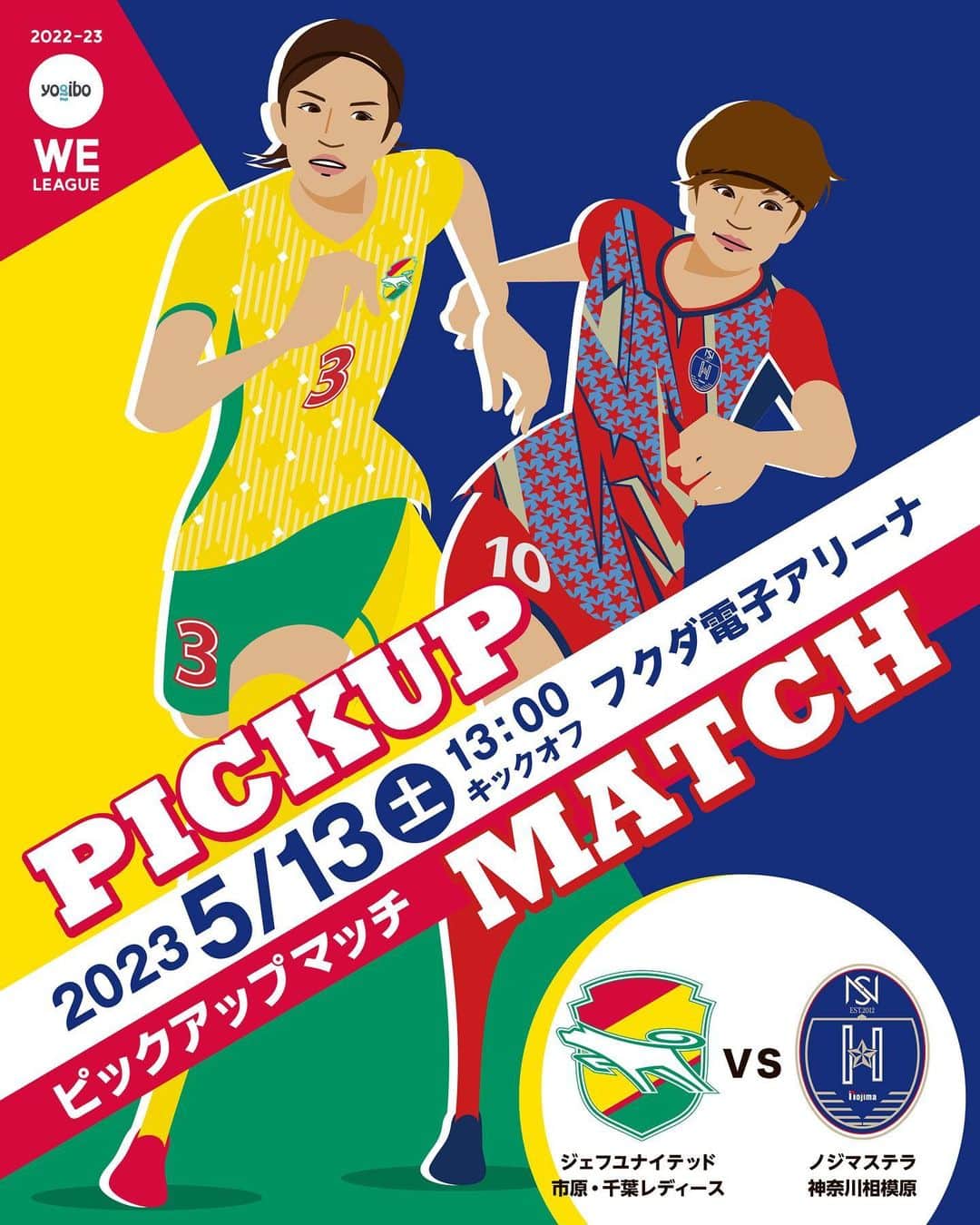 hiroki.38のインスタグラム：「. 5/13（土）のピックアップマッチは ↓↓↓↓↓↓↓↓↓↓  . 🏆 2022-23 Yogibo WEリーグ 第18節 🆚 #ジェフユナイテッド市原千葉レディース vs #ノジマステラ神奈川相模原 📅 5月13日(土) 🕐 13:00 KO 🏟 フクダ電子アリーナ 📺 DAZN、DAZN YouTube  #Yogibo #WEリーグ #私がサッカーを面白くする #女子サッカー #weleague  #市瀬千里 #千葉L 🟡  #杉田亜未 #N相模原 🚀  #soccer #football #footballart #footballplayer #womansoccer #womenssports #womensfootball #womenssoccer #サッカー #soccer #football  ＝＝＝＝＝＝＝＝＝＝＝＝＝＝  ピックアップマッチに選定された試合は、 DAZN公式YouTube にて無料配信されているので、 . WEリーグの入口として まずは是非ピックアップマッチを通して、 チームや選手達のプレイスタイルや魅力を 知ってもらえたら嬉しいです。  よろしくお願いします！」
