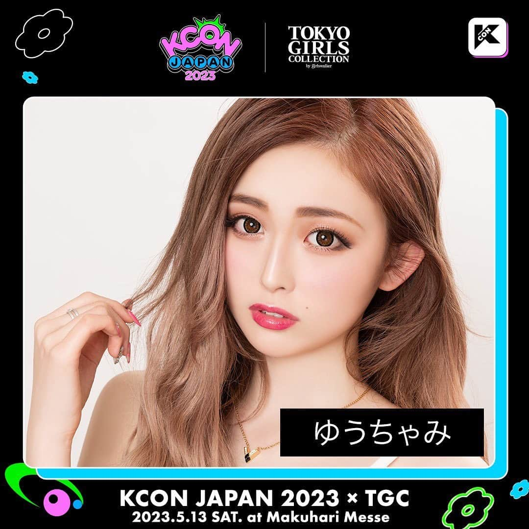 LOVERS【公式】のインスタグラム：「2023年5月13日（土）幕張メッセで開催される「KCON JAPAN 2023」内のスペシャルコンテンツ、 「KCON JAPAN 2023×TOKYO GIRLS COLLECTION」に出演決定！！！  一緒に盛り上がりましょう🤤💖  #KCON_TGC #lvs #芸能事務所 #ギャル #ぎゃう #ゆうちゃみ #ゆいちゃみ #出演情報」