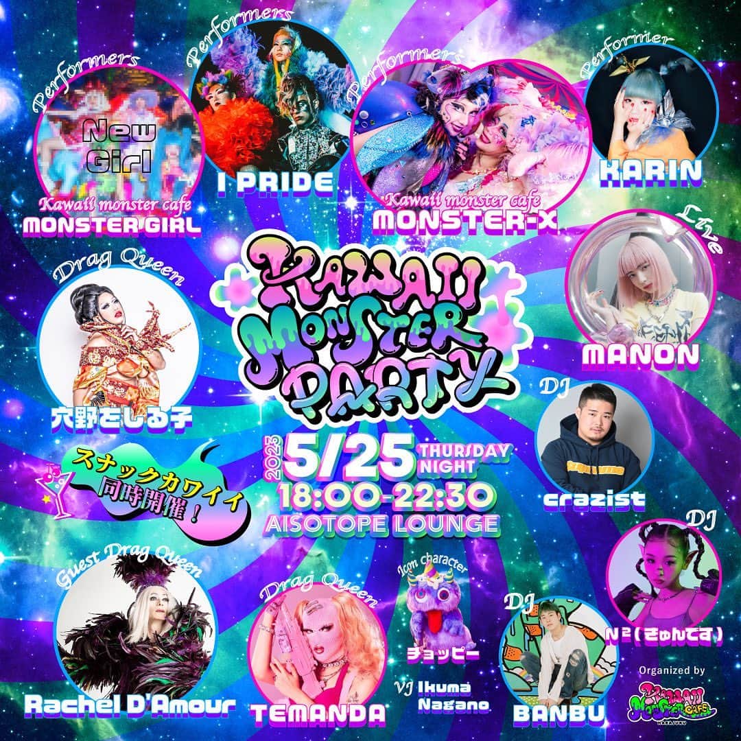 KAWAII MONSTER CAFEのインスタグラム：「🌈KAWAII MONSTER PARTY🌈 [DATE]  May 25, 2023 [OPEN]  6pm - 10:30pm [FEE]  DOOR : ¥3,000/1D [VENUE] Aisotope Lounge 〒160-0022  2-12-16 Shinjuku, Shinjuku-ku, Tokyo Cent For Building 1F   *Please be sure to bring your photo ID. (Available from 18 years old)  Overview Kawaii Monster Cafe, known for its playful and vibrant food experiences, in a space that fuses cafe with kawaii and Harajuku culture, presents another special party event in May! Monsters will gather in Shinjuku Ni-chome for a stage-style event where you can experience a special moment through music, performances, and special showcases! Enjoy a dynamic mix of culture, with drag queens, dancers, and DJs!  [CAST] DJ : crazist,  N ² (Kyun Desu), BANBU DRAG QUEEN : Anano woshiruko, TEMANDA GUEST DRAG Queen : Rachel D'Amour ARTIST : MONSTER X,MONSTER GIRL,KARIN, I PRIDE, MANON ICON CHARACTER : Choppy Monster VJ : Ikuma Nagano  #kawaiimonstercafe #kawaiimonsterparty」
