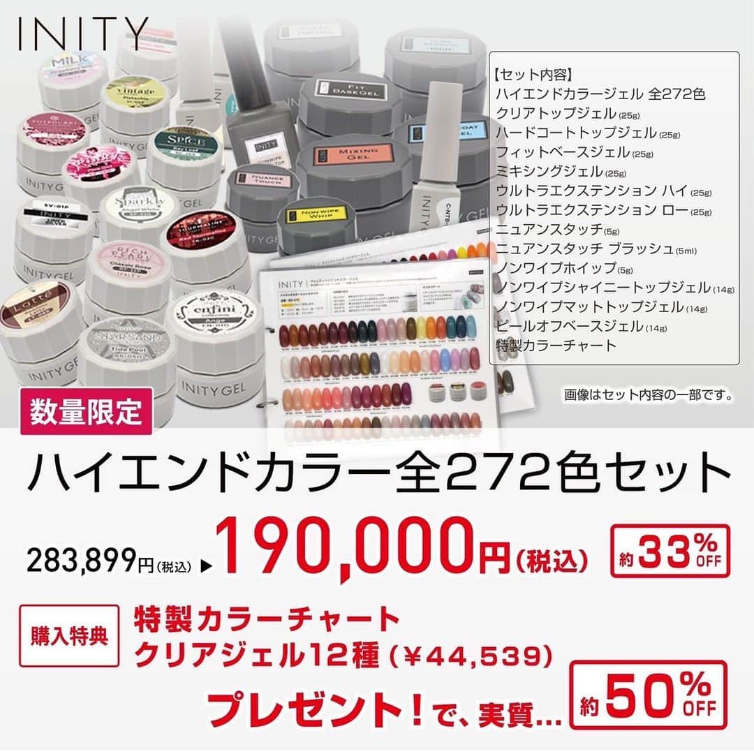 initygel_officialのインスタグラム：「ハイエンドカラー全272色セット🎨💞  クリアジェル12種 特製カラーチャート付き🫶🏻  お得すぎるハイエンドカラー全色セット！  新規オープンされるオーナー様や、席数を増やされるネイリスト様、ぜひこの機会に💫  #initygel #カラージェル #BWJ」