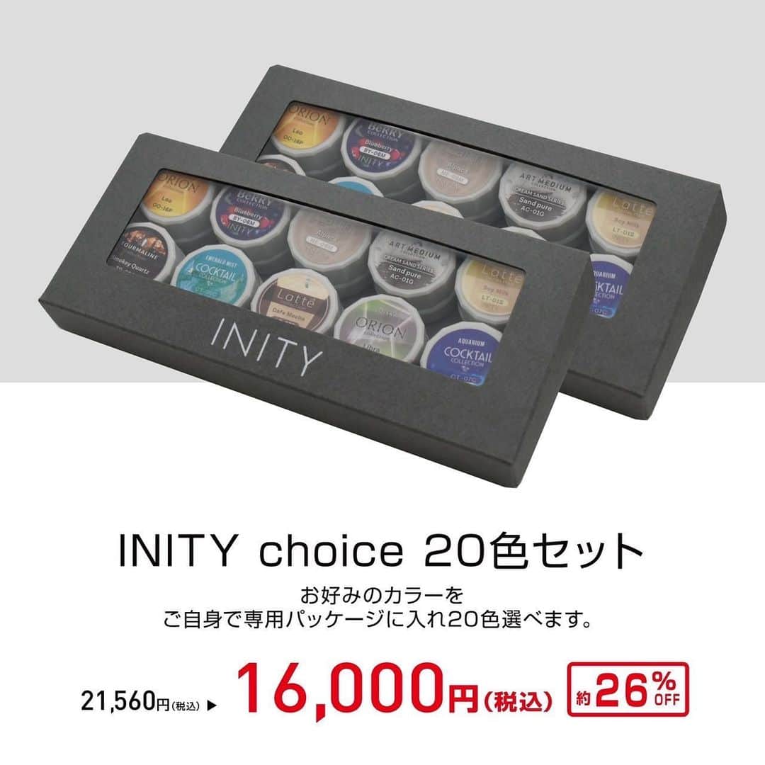 initygel_officialのインスタグラム：「INITY choice 20色セット🎨🤍  お好みのカラージェルをご自身で 専用パッケージに20色チョイス してただけます💞  気になっていたカラー、 リピートしているカラー この機会にぜひお買い求めください🥺🌟  #initygel #カラージェル #bwj」
