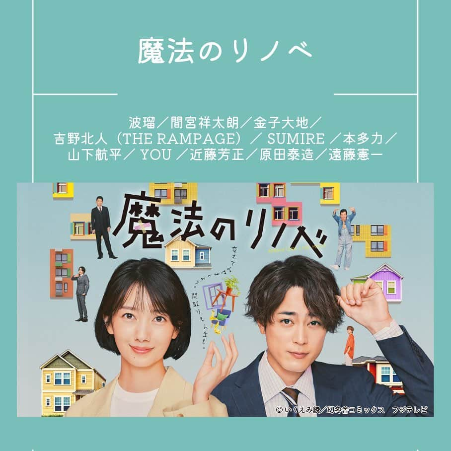 フジテレビ「FOD」さんのインスタグラム写真 - (フジテレビ「FOD」Instagram)「【#波瑠 さん出演作品特集🌟】 今回は、毎週水曜日よる10時~放送中フジテレビ系ドラマ『#わたしのお嫁くん』主演の波瑠さん出演作品をご紹介します！！ さまざまな作品に出演し幅広い役を演じる波瑠さんの演技に注目です✨ 波瑠さん出演作品はこちら👇  📺『#ナイト・ドクター』 柏桜会あさひ海浜病院では、“365日24時間、どんな患者も断らない”医療を目指し、崩壊寸前の救急医療を立て直すべく、新たな働き方として夜間救急専門のチーム「ナイト・ドクター」を設立することに。夜間救急は慢性的な医師不足、救急車難民、コンビニ受診など問題が山積みだが、昼も夜も救うべき命があることに変わりはない。そこで“夜の病院を守る”という重要な使命を果たすため、5人の若き医師たちが集まる。強い志を持つ者、自分の意志とは裏腹にやってきた者…訳ありの5人の医師たちが時にぶつかり、時に励まし合いながら、命に真摯に向き合っていく。一方、医師も仕事を終えればひとりの人間として、家族や恋人、そして自分自身の悩みや問題に直面。ナイト・ドクターの5人が、誰よりも長い時間を共に過ごしながら、絆を深め合い、医師として人として成長していく姿をリアルかつユーモラスに描く完全オリジナル作品です！  波瑠 #田中圭 #岸優太 #岡崎紗絵 #北村匠海 #一ノ瀬颯 #野呂佳代 #櫻井海音 #梶原善 #真矢ミキ #小野武彦 #沢村一樹  📺『#魔法のリノベ』 人生こじらせ凸凹営業コンビが、“住宅リノベ”で家や依頼人の心に潜む魔物をスカッと退治！男だらけの家族が営む工務店を舞台に繰り広げられる、人生再生！ リノベーション・お仕事ドラマ✨  波瑠 #間宮祥太朗 #金子大地 #吉野北人 #SUMIRE #本多力 #山下航平 #原田泰造 #遠藤憲一  📺『#スイッチガール!!』 外ではメイクもファッションもバッチリな女子高生・仁香は、実は家ではジャージ＆メガネでオヤジのような女の子。ON＆OFFを自由自在に使い分け平和に過ごしていた仁香だったが、転入生の新に隠していたOFFモードがバレてしまって...？超イケてるはずのJK（女子高生）が、家では超ダサダサ！ 絶対に隠したいはずの女子の『本当の姿』を赤裸々に描いた爆笑恋愛ドラマです！  #西内まりや #桐山漣 #坂田梨香子 #陳内将 波瑠  全てFODにて大好評配信中です！ ぜひプロフィールのURLからチェックしてください👀  #FOD #ドラマ」5月15日 18時00分 - fod_official