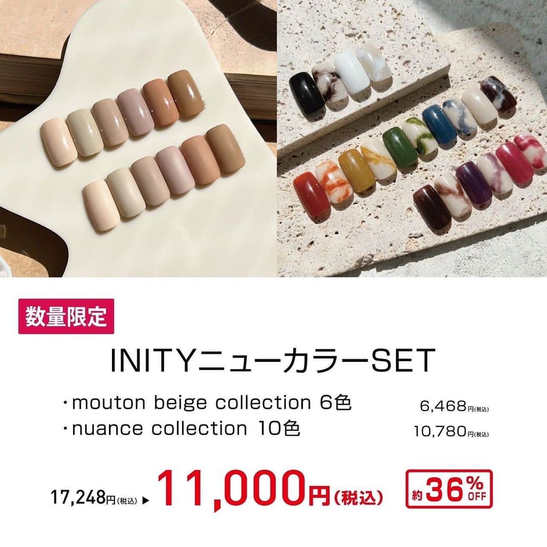 initygel_officialのインスタグラム：「INITYニューカラーSET🤎🤍🤎  新色コレクションの ムートンベージュコレクション ニュアンスコレクション が入ったお得なセットです💫  17,248円　→  11,000円(36%OFF)  相性もぴったりな新色コレクション🐑💌 ぜひこの機会に！  2枚目以降は先生方の素晴らしい作品を掲載させて頂いてますので是非ご覧ください✨ 皆様BWJお待ちしてますね🥺  ※BWJに来られる方は是非こちらのPOST保存オススメします🥺 ※BWJ終了後にこちらのPOSTは消去させて頂く場合がございます。  #シンプルネイル #きれいめネイル #大人かわいいネイル #ナチュラルネイル #ニュアンスネイル #initygel #カラージェル #bwj」