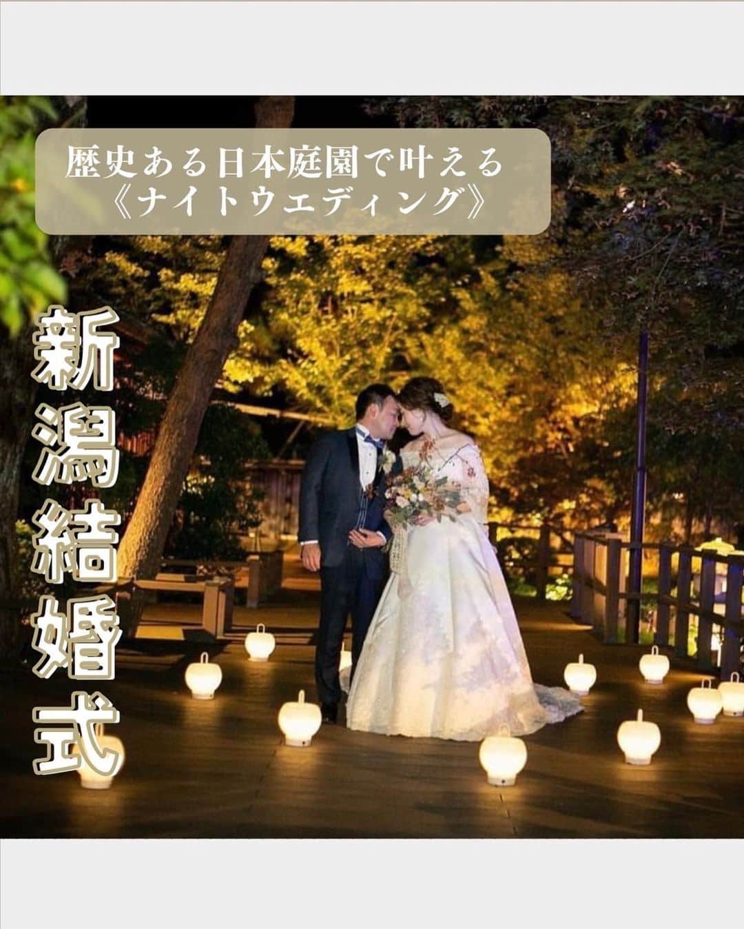 小林樓《新潟県見附市：結婚式場》のインスタグラム：「・ @kobayashirowedding  ↑新潟県見附市の結婚式場「ザ・ガーデンプレイス小林樓」です。 結婚式の実際の様子やおすすめ演出など小林樓プランナーが発信！ ⁡ いいね♡＆コメント＆保存 お待ちしてます！ ⁡ ⭐️小林樓で叶える⭐️ 《ナイトウエディング》  #小林樓#結婚式#新潟結婚式」
