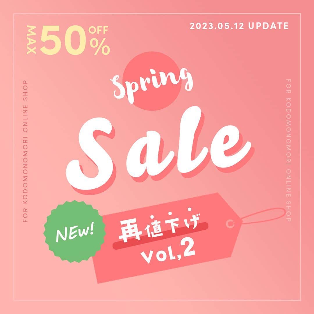 こどもの森e-shopさんのインスタグラム写真 - (こどもの森e-shopInstagram)「. ⭐️期間限定！⭐️ 2900円以上で送料無料🚛 🗓5/15(月)まで  #こどもの森eshop では 通常5500円以上のところ 2900円(税込)で送料無料となるお得なキャンペーンを開催中✨  店内全品対象ですので ちょっと買い足したいアイテムや これから使える夏雑貨などゲットするチャンスです👍🏼♩  5/15(月)までの期間限定ですのでお見逃しなく！！👀  さらに‼本日よりSPRING SALEのアイテムが 一部再値下げ🎉 在庫限りの商品もございますので チェックはお早めにお願いします😊  セール会場はプロフィールURLの トップページバナーよりチェック☆ → @kodomonomori_eshop  #こどもの森eshop #こどもの森 #丸高衣料 #moujonjon #ムージョンジョン #daddyohdaddy #ダティオダディ #kidszoo #WILLMERY #LBCLUB #KidsForet #キッズフォーレ #キッズコーデ #キッズファッション #キッズ服 #おしゃれキッズ #子供ファッション #子供コーデ #女の子ファッション #女の子コーデ #男の子ファッション #男の子コーデ #子供服コーデ #子供服 #こどもふく#親バカ部 #インスタベビー #子育て」5月12日 17時04分 - kodomonomori_eshop