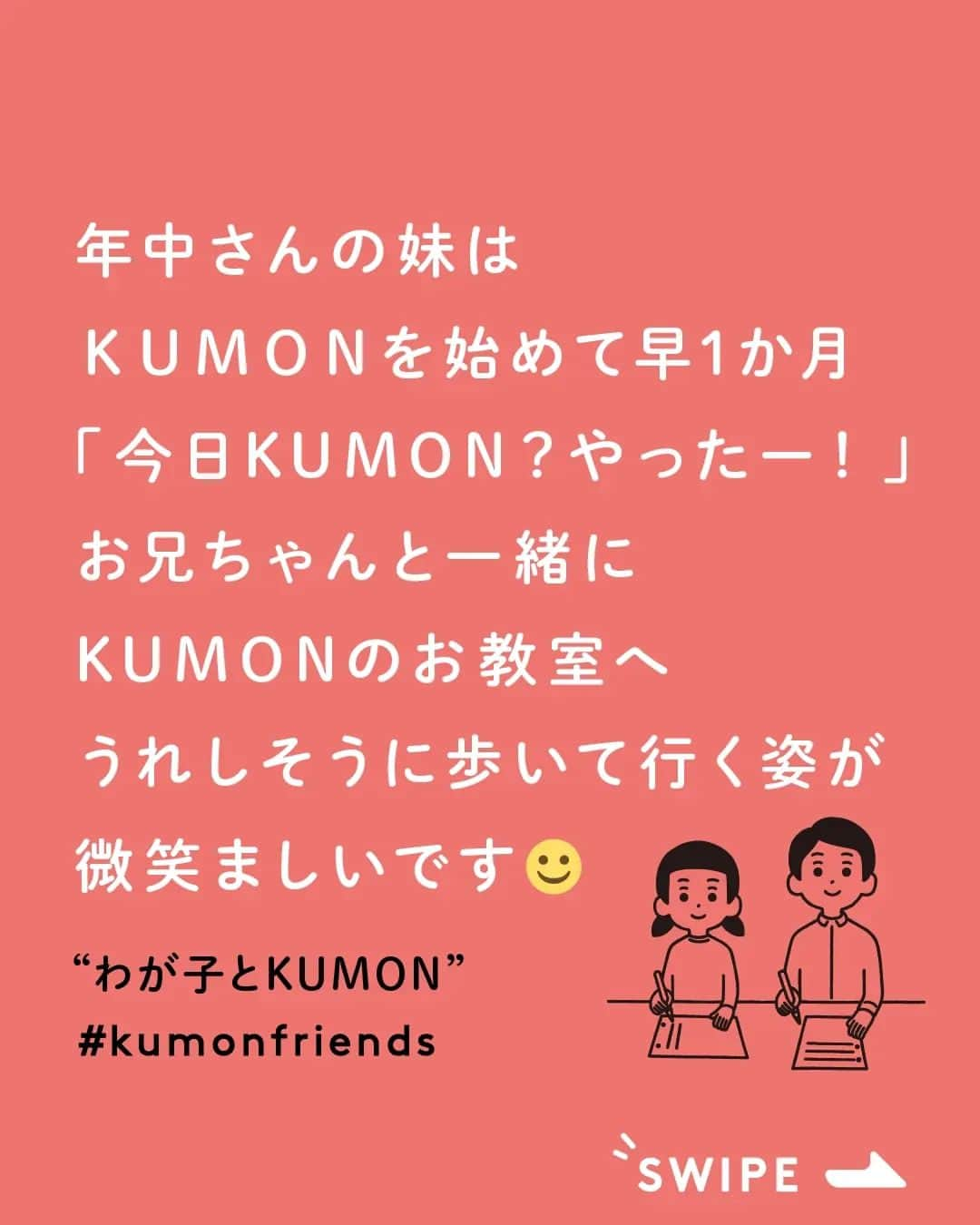 KUMON（公文式・くもん）【オフィシャル】のインスタグラム