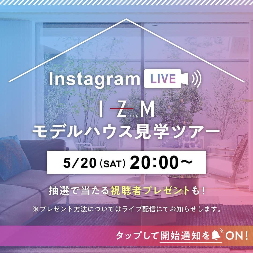 三井ホームさんのインスタグラム写真 - (三井ホームInstagram)「【Instagram LIVE】 2023年5月20日(土) モデルハウス見学ツアー開催！ ⁡ 今回ご紹介するのは、家の内と外とがボーダレスにつながり、開放感に満ちたモダンスタイルの新デザイン「IZM(イズム)」の暮らし。  空間のつながりや洗練された外観デザインなど、これまでにない自由な発想をいかした「IZM(イズム)」の魅力を、ぜひご体感ください！  住まいのコンセプトや空間デザイン・インテリアの魅力をご覧いただきながら、 コメントを通じ、リアルタイムで設計担当者へ直接質問できる時間も予定しております。 ⁡ また、ライブ配信をご視聴いただいたお客様の中から抽選で、三井ホームオリジナルのヒノキアロマブロック＆エッセンシャルオイルセットをプレゼント！  プレゼント方法はライブ配信内でお知らせいたします。 ぜひ、当日のライブ配信をお楽しみに！皆さまのご視聴をお待ちしております！ ⁡ ※本投稿に掲載しております画像はCGイメージのため、インスタライブで配信予定の実際のモデルハウスとは、異なる場合がございます。  詳細は当アカウントプロフィールのURLまたは、ハイライトの「LIVE配信予告」からご覧いただけます。  【配信日時】 5月20日(土) 20:00より開始 三井ホーム公式Instagramアカウントより配信 @mitsuihome ※すべてのご質問に回答できない場合もございますため、予めご了承ください。  ※画像内左下のカレンダーマークをタップいただき、リマインダーを設定すると 　お知らせを受け取れます。当日の見逃し防止にぜひ活用ください！  #モダンデザイン #ボーダレス #サステナブル #サスティナブル #脱炭素 #自分らしく生きる #在宅ワーク #ワークスペース #ラナイ #アクセントウォール #三井ホーム #注文住宅 #自由設計 #全館空調 #展示場 #戸建て #木造住宅 #新築一戸建て #一戸建て #おうち時間を楽しむ #ルームツアー #モデルハウス #ライブ配信 #外観 #新築住宅 #モデルハウス見学ツアー #理想の家 #住みたい家 #インスタライブ #インスタライブ配信」5月12日 17時00分 - mitsuihome