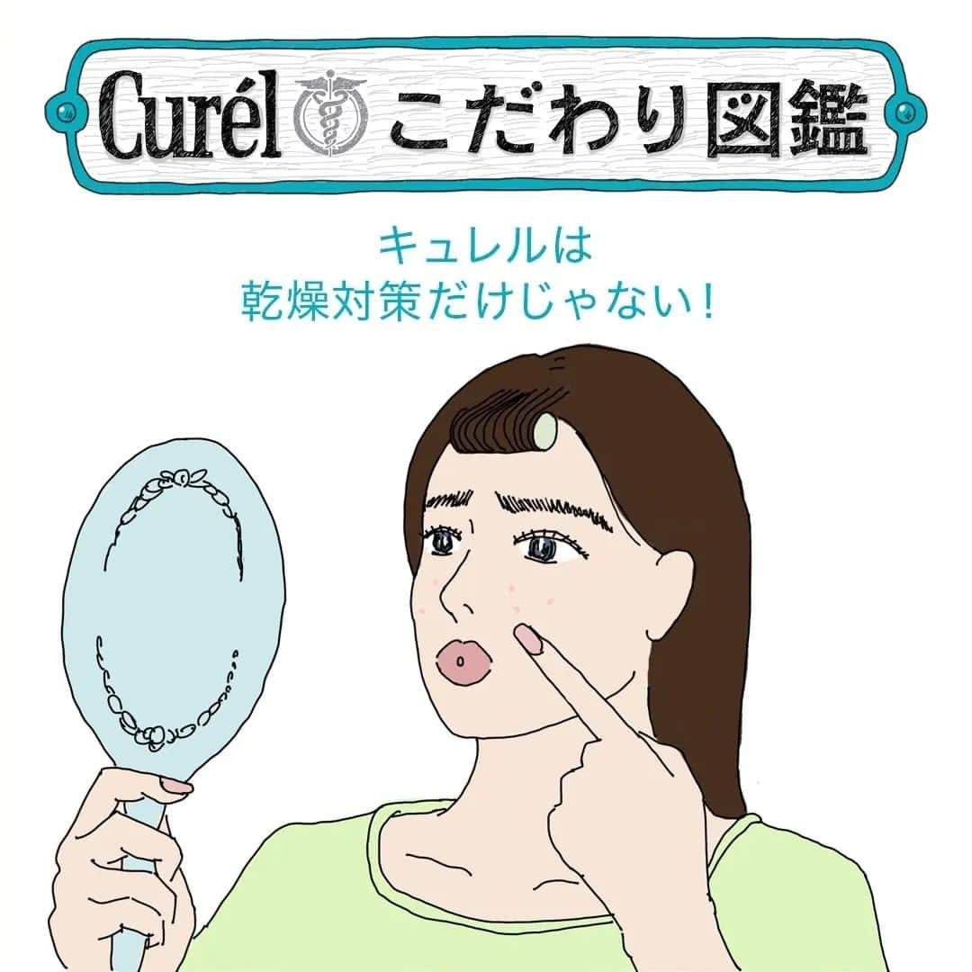 キュレル公式のインスタグラム：「湿度が高くなると、ベタつきが気になる…😓 なんてことも😵 キュレルにはさっぱり洗い上げる洗浄や、過剰な皮脂によるベタつきを抑制する成分配合のスキンケアシリーズもあるんです！✨ 消炎剤（有効成分）配合で、にきび・肌荒れを防ぎます👏 #乾燥性敏感肌 #皮脂トラブルシリーズ #キュレルこだわり図鑑」