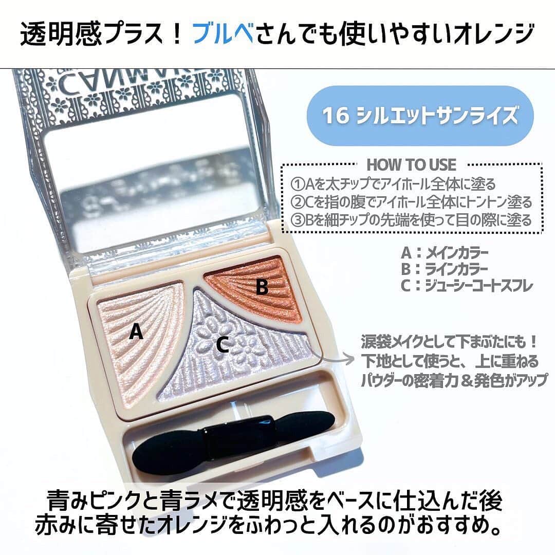 @BEAUTIST編集部さんのインスタグラム写真 - (@BEAUTIST編集部Instagram)「パーソナルカラーにとらわれない！苦手なカラーも楽しめるアイシャドウが登場👀💕  【キャンメイク】の3色アイシャドウパレットに、“イエベさんのためのパープル”と“ブルべさんのためのオレンジ”カラーが仲間入り✨  肌に馴染みやすい色味になっているから、より一層メイクを楽しめそう🌷🌞 ＿＿＿＿＿＿＿＿＿＿＿＿＿＿＿＿＿＿＿＿＿＿ 💎ジューシーピュアアイズ 新2種（うち限定1色） 各660円（税込）  パウダーなのにみずみずしい、自然な立体感をつくりだす3色アイシャドウパレット🎨  ▼カラーバリエーション 15 サンセットキス ※限定色 血色感をプラス！イエベさんにも使いやすいパープル  16 シルエットサンライズ ※新色 透明感をプラス！ブルべさんにも使いやすいオレンジ  2023年5月下旬 発売 ＿＿＿＿＿＿＿＿＿＿＿＿＿＿＿＿＿＿＿＿＿＿ @canmaketokyo #キャンメイク #ジューシーピュアアイズ #アイシャドウ #アイメイク #ブルべ #イエベ #パーソナルカラー #新作コスメ #2023年新作コスメ #コスメ好きさんと繋がりたい #アットコスメ #beauty #makeup #eyemake #eyemakeup #cosmetics #beautynews #atcosme」5月12日 17時22分 - at_cosme