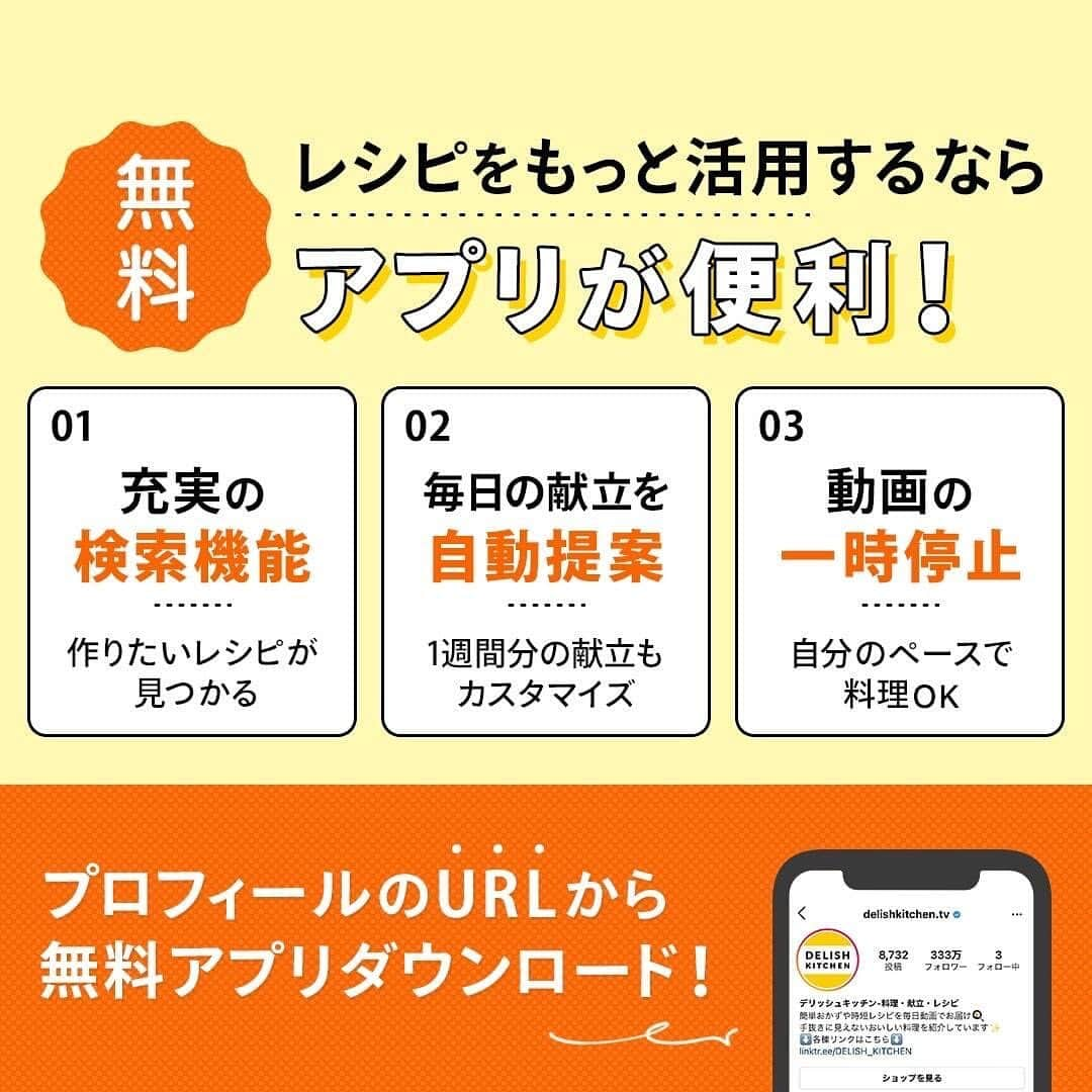 DELISH KITCHENさんのインスタグラム写真 - (DELISH KITCHENInstagram)「母の日に手作りご飯を♪絶品ごはん5選  ★┈┈┈┈┈┈┈┈┈┈┈┈★ 誰でも簡単にできるおかずやスイーツを毎日お届け！ @delishkitchen.tv のフォローをお願いします♪ 投稿を見て、美味しそう！って思った方は「いいね」「保存」していただけると嬉しいです！ 国内No.1のレシピ動画数(※)で限定機能が便利な公式アプリ[無料]は、@delishkitchen.tvのハイライトにある「公式アプリ」から！ (※)自社調べ（アプリ上の公開本数、2021/09/30時点） [限定機能] ・充実のレシピ検索機能 ・自分のペースで再生OKのキッチンモード ・3STEPで献立自動提案など ★┈┈┈┈┈┈┈┈┈┈┈┈★  ①＜オシャレでかわいい♡ドレス・ド・オムライス＞ いつものオムライスをオシャレに！ ドレープが綺麗なドレス・ド・オムライスをご紹介します♪ これ一品で食卓がパッと華やかになりますよ！ 調理時間：約30分 ■材料 (1人分) ・あたたかいご飯　200g ・溶き卵　2個分 ・ソーセージ　2本 ・玉ねぎ　1/4個 ・サラダ油(卵用)　大さじ1 ケチャップライス用 ・ケチャップ　大さじ2 ・塩こしょう　少々 ・サラダ油　大さじ1/2 ☆ソース ・ケチャップ　大さじ2 ・中濃ソース　大さじ1/2 ・酒　大さじ1 ■手順 (1)玉ねぎはみじん切り、ソーセージは輪切りにする。 (2)フライパンにサラダ油を入れて熱し、玉ねぎ、ソーセージを炒める。 (3)玉ねぎがしんなりしてきたらケチャップを入れて混ぜ合わせる。 (4)ごはんを加え、炒め合わせる。 (5)塩こしょうで味を調え、器に盛っておく。 (6)フライパンにサラダ油を入れて熱し、弱めの中火にして卵を流し入れる。 (7)ふちが固まってきたら、菜箸で端から真ん中にたぐりよせる。 (8)フライパンを回しながらドレープを作り、半熟になったら5の上に滑らせてのせる。 (9)ケチャップ、ソース、酒を合わせて、ふんわりとラップをかけて600Wのレンジで30秒加熱する(ソース)。 (10)8にソースをかける。  動画の詳細が気になる人はアプリで「ドレス・ド・オムライス」で検索してみてくださいね♪  ②＜煮込むから失敗しない！煮込みハンバーグ＞ おうちで簡単に作れる、煮込みハンバーグをご紹介♪ボリューム満点でジューシーな一品です。たねをしっかり練ることで身崩れを防ぎ、最後にじっくり煮込むことで中まで火が通すことができるので、失敗なく作れます。 調理時間：約40分 ■材料 (2人分) ☆肉だね ・合いびき肉　200g ・玉ねぎ(みじん切り)　1/4個分 ・塩こしょう　少々 ・パン粉　大さじ4 ・卵　1個 ・牛乳　大さじ2 ・薄力粉　大さじ1 ・ナツメグ　少々 ★ソース ・玉ねぎ(薄切り)　1/4個分(50g) ・しめじ(下処理済み)　1/2パック分(50g) ・有塩バター　10g ・水　200cc ・コンソメ　小さじ1/2 ・ケチャップ　大さじ3 ・中濃ソース　大さじ3 ・砂糖　小さじ1 ・塩こしょう　少々 その他の材料 ・サラダ油　大さじ1/2 ・パセリ[乾燥]　適量 ■手順 (1)ボウルに合いびき肉、塩こしょうを入れて粘りが出るまで混ぜる。 (2)残りの☆を加えてよく混ぜる(肉だね)。 (3)手にサラダ油(分量外:適量)を塗って肉だねを2等分にし、1/2量ずつ空気を抜きながら小判形にととのえる。 (4)フライパンにサラダ油(大さじ1/2)を入れて熱し、肉だねを入れて両面に焼き色がつくまで中火で焼く(ハンバーグ)。取り出し、肉汁はとっておく。 (5)フライパンにバターを入れて熱し、バターが溶けたら玉ねぎ(薄切り)、しめじを入れてしんなりするまで中火で炒める。(しめじはほぐしておきましょう。) (6)残りの★、ハンバーグの肉汁を加え、混ぜながら煮立たせる。 (7)ハンバーグを戻し入れ、ふたをして肉に火が通るまで弱火で8分ほど煮る。ふたをとり、ソースをからめながらとろみがつくまで5〜7分煮込む。器に盛り、パセリをちらす。(肉に火が通るまでふたをして加熱すると、ふっくら仕上がります♪ 煮詰める時間はソースの水分量を見ながら調整してください。)  動画の詳細が気になる人はアプリで「煮込みハンバーグ」で検索してみてくださいね♪  他のレシピはコメント欄をご覧ください♪ ③＜簡単！ヘルシー♪豆腐カプレーゼ＞ ④＜フライパンで作る♪ステーキペッパーライス＞ ⑤＜まろやかな味わい！えびの豆乳トマトクリームパスタ＞ ⠀⠀⠀⠀ ＜調理器具について＞ ・電子レンジを使用するレシピ 加熱時間は500Wの場合1.2倍、700Wの場合0.8倍してください。 ・トースターを使用するレシピ 通常200〜250度で調理していますが、お使いの器具の説明書をご確認のうえご利用ください。  #デリッシュキッチン #DELISHKITCHEN #料理 #レシピ #時短 #おうちごはん #手料理 #簡単レシピ #手作りごはん #今日のごはん #おうちカフェ #献立 #晩ごはん #クッキング #晩ごはんメニュー #母の日 #母の日ディナー #母の日ごはん #母の日のごはん #おもてなしご飯 #おもてなし料理」5月12日 17時26分 - delishkitchen.tv