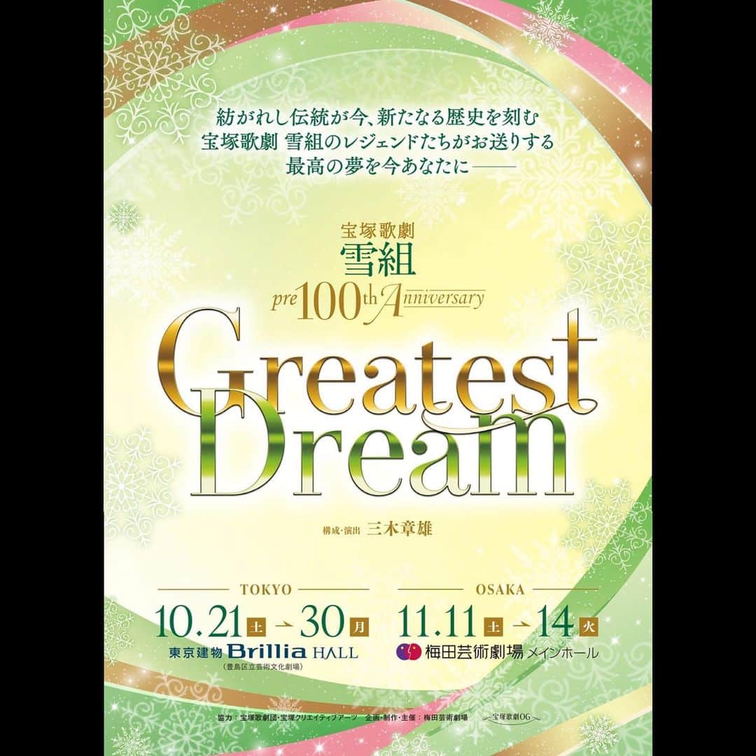 笙乃茅桜のインスタグラム：「.  お知らせです- ̗̀📣  宝塚歌劇 雪組 pre100th Anniversary 『Greatest Dream』に出演いたします。  雪組の素晴らしい方々とご一緒出来ること、そして元雪組生の一人として出演出来ること本当に嬉しい限りです。 秋は雪組を一緒にお祝いしましょう！ ぜひぜひ劇場までお越しください😊   《東京公演》 2023年10月21日(土)～30日(月) 東京建物 Brillia HALL  《大阪公演》 2023年11月11日(土)～14日(火) 梅田芸術劇場メインホール  公演日程やキャストスケジュールは下記HPからご覧下さい↓ https://www.umegei.com/greatest-dream/  ※笙乃は全日程出演いたします。  チケットのお取次ぎをご希望の方はホーム画面のメール欄より本文に ・お名前(読み仮名) ・ご連絡先 ・ご希望公演の日時 ・席種、枚数  をご記入の上、送信頂きますようお願い致します。 ※貸切公演はお取次ぎ出来ません。 ※ご希望枚数に沿えない事やお取次ぎ出来ない可能性もあります。  〆切は6月25日頃を予定しております。  宜しくお願い致します。  #雪組 #GreatestDream」