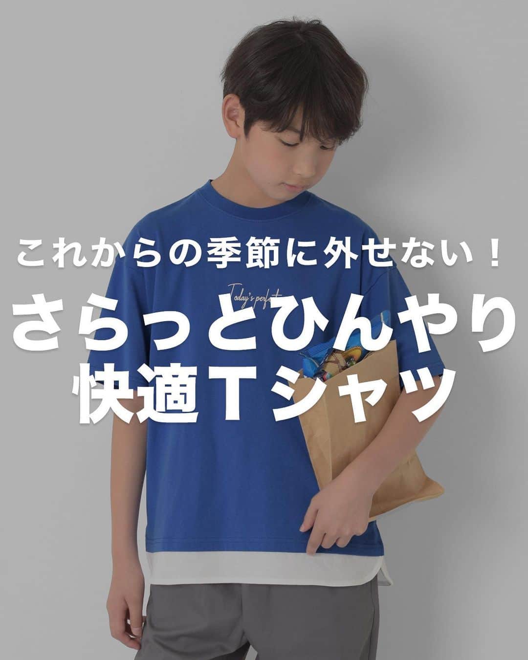 GLAZOSのインスタグラム：「@glazos_official ⇦他の春夏アイテムはこちらから！  ／ １枚で暑い日も涼しく快適に☺️🌿 ＼  接触冷感Ｔシャツは肌に触れた瞬間から、 ひんやりして気持ちい肌触りです◎ 熱中症対策にもなるので、 これからの真夏日に向けて強い味方になること間違いなし✨  グラソスの接触冷感Ｔシャツもシーンに合わせて 様々なタイプをご用意しております♪  投稿で気になったアイテムは 画像をタップすると簡単にCheck！できます😆 是非、沢山タップしてください～！！  #glazos #グラソス #中学生コーデ #中学生男子 #小学生コーデ #小学生男子 #お洒落さんと繋がりたい #男の子ママ #子ども服 #子供服通販 #子ども服通販 #ファッション #ストリート #ストリート男子 #夏コーデ #春夏コーデ #tシャツ  #バックプリント #ロゴt #ワンポイント #綿  #半袖tシャツ #接触冷感 #ひんやり #tシャツコーデ #シティボーイ #シティボーイコーデ」