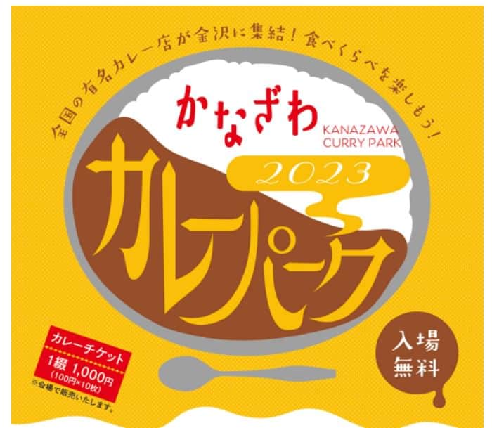 ゴーゴーカレーのインスタグラム：「いよいよ明日、明後日、かなざわカレーパーク開催！🍛  イベントアンバサダーのナマステさんもご紹介いただいてます。  全国の人気カレー店が大集合(*^_^*)  明日、明後日は、かなざわカレーパーク@しいのき迎賓館へGO GO❗❗  https://hokuriku-curry.com/topics/kanazawa-curry-park2023/」