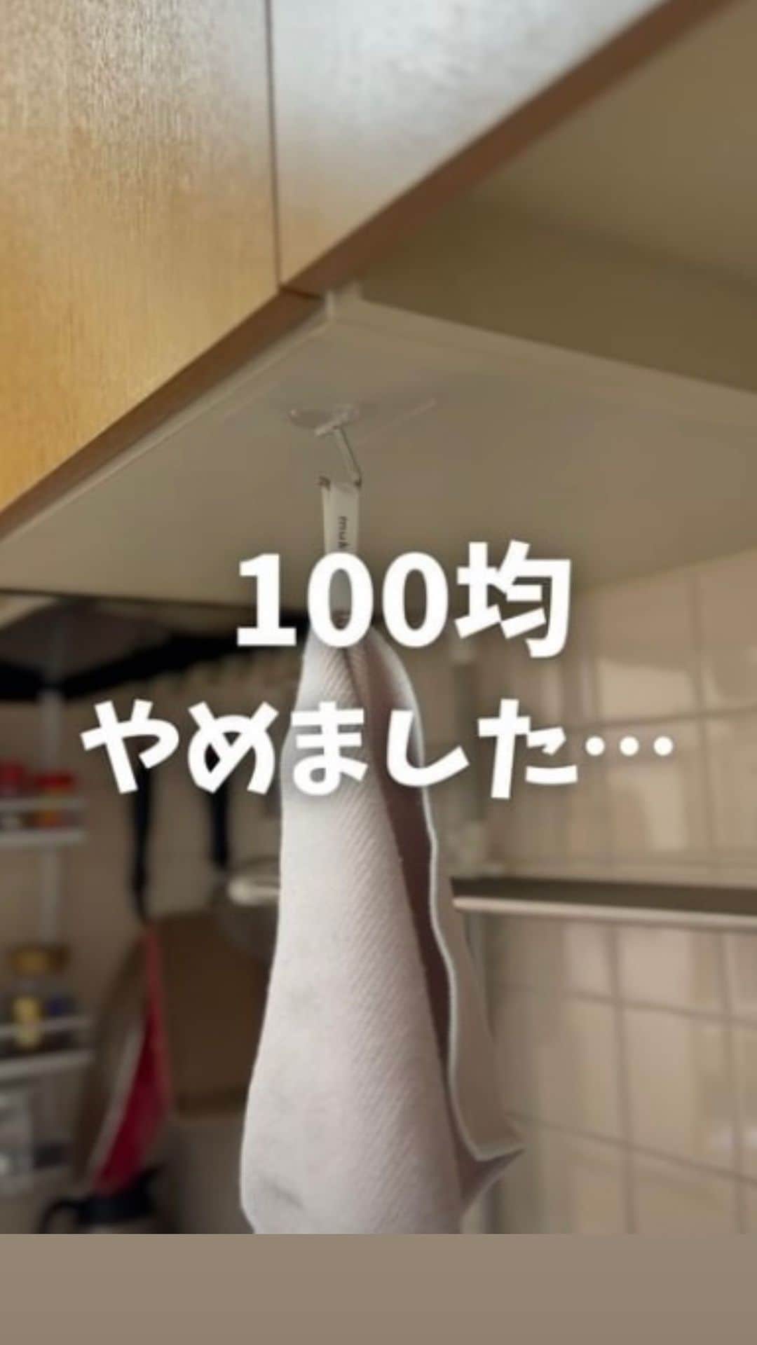 のインスタグラム：「@mizuna.mama.insta さんの投稿をご紹介しています✨  100均で買った 何度でも貼ってはがせるフック  タイルにはくっ付いたんだけど 他にあまり使える場所がなくて…  なので楽天でこのフックを買ってみました！ そしたら色々使える！！  耐荷重5kgだから重いものを吊るしても落ちない✨ しかも10個で1000円！100均より安い😆  色々使えるのでおすすめです✨  注意点は壁紙には使わないでね！壁紙もってかれます😇  #セリア #ダイソー #セリア購入品 #100均パトロール #100均収納 #100均 #便利グッズ #便利アイテム #フック」