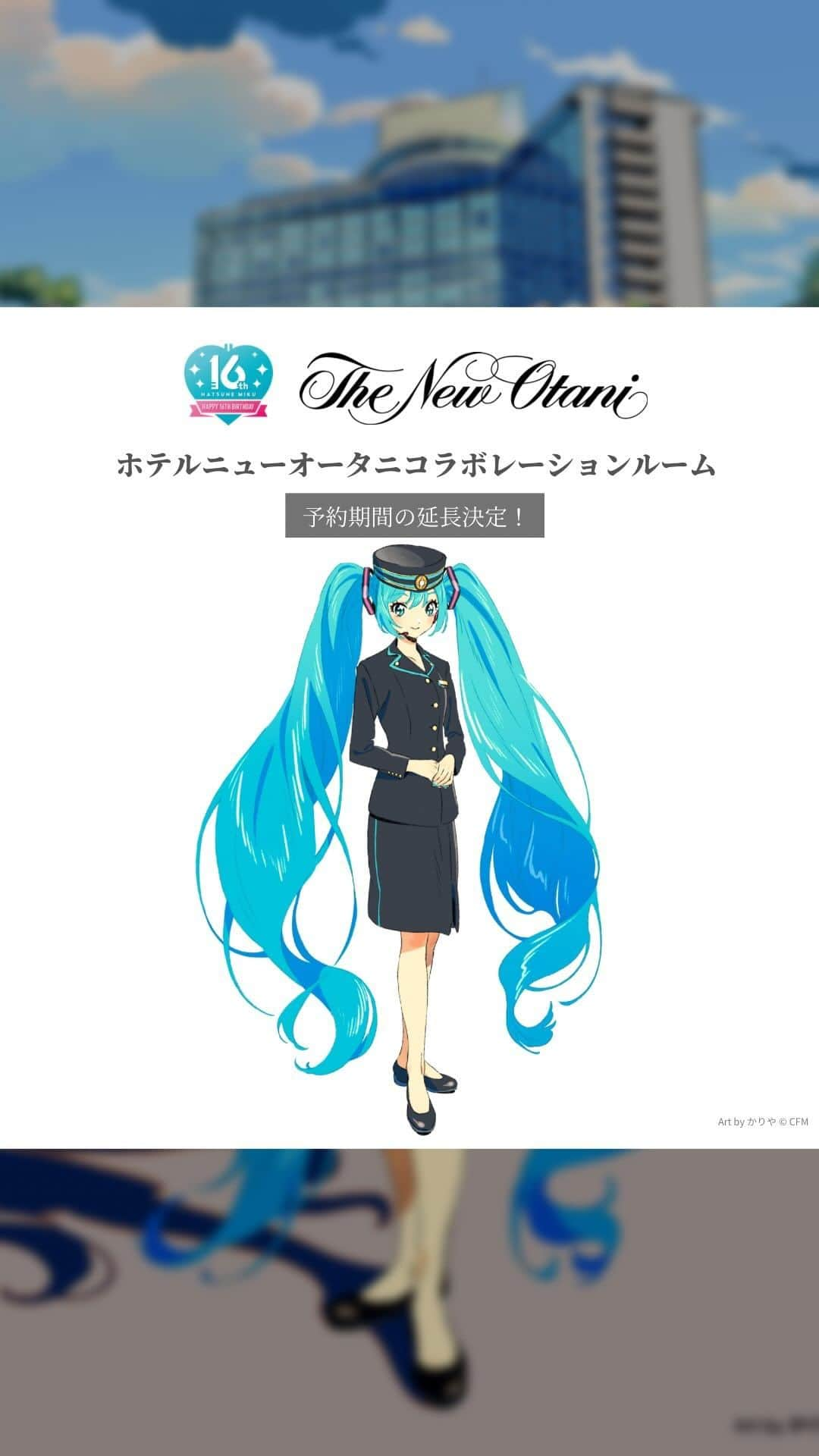 初音ミクのインスタグラム