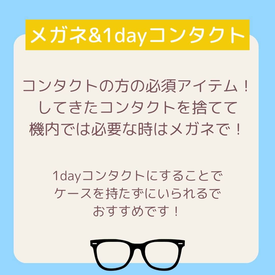 Skyticket.jpさんのインスタグラム写真 - (Skyticket.jpInstagram)「＼長距離路線✈️機内必須アイテム／  長距離の飛行機移動、何時間も機内にいるのでしっかり準備して快適な空の旅をしたいですよね！✨ 今回は機内に持っていくべき必須アイテムをご紹介いたします☝🏻  このほかにも、機内では入国カードの記載に滞在先のホテル名や住所・電話番号を書く必要があるので、滞在先情報は紙に書いたり携帯のメモに書いておいて、オフラインの状態でも確認ができるようにしておくことをおすすめします！これ、結構忘れがちで焦っちゃうことが多いんですよね👀💦  ちなみに国際線は、機内への液体物持ち込みに制限があります⚠️ 100ml(g)以下の容器に入った液体物で、容量1リットル以下のジッパーの付いた再封可能な透明プラスチック製袋に入れる必要があります。100ml以下の容器であったとしても、透明のプラスチック製袋に入っていない場合は持ち込みができないので注意してください！持ち込みに利用できる透明プラスチック製袋のサイズは縦20cm以下×横20cm以下となります。マチ付きの袋は容量が1リットルを超えてしまうので使用できません。お1人様1つのみ持ち込み可能です、ご注意を！！  出国審査を終えて制限区域内に入ったら、機内に持ち込む用の水分やお菓子を買って搭乗することをおすすめします🤗 もちろんこちらは上記の袋に入れる必要はございません👏🏻  ようやく海外旅行も再開してきて、ご予約も徐々に増えてきました🌏👜 この投稿はしっかり保存して、ご旅行前の確認に活用くださいね❣️  ————————————  日本からサンフランシスコへはユナイテッド航空で✈️💙  #sanfrancisco #skyticket #サンフランシスコ #サンフランシスコ旅行 #スカイチケット #卒業旅行 #海外旅行 #ユナイテッド航空 #UnitedAirlines #アメリカ旅行 #America #機内必須アイテム #長距離路線 #女子旅 #家族旅行  ______✈️skyticketとは？_______________ 国内/海外航空券、ホテル、レンタカー、高速バス、フェリーなどの旅行商品を、 スマホひとつで“かんたん検索・予約できる”総合旅行予約サイト。 複数会社の商品をまとめて比較できるため、“最安値”をひと目で見つけられます！  アプリダウンロード数は【計1,900万】を突破し、 多くの方の旅行アプリとしてお使いいただいています📱 お得なセールやキャンペーンも数多く開催中！ ぜひ旅のお供としてご利用くださいませ♪ _____________________________________」5月12日 18時11分 - skyticket.jp