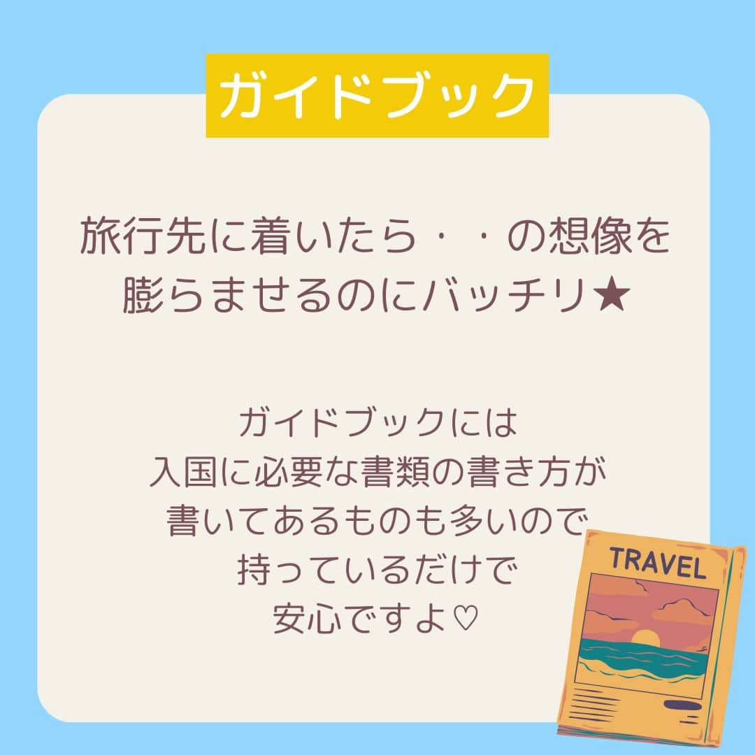 Skyticket.jpさんのインスタグラム写真 - (Skyticket.jpInstagram)「＼長距離路線✈️機内必須アイテム／  長距離の飛行機移動、何時間も機内にいるのでしっかり準備して快適な空の旅をしたいですよね！✨ 今回は機内に持っていくべき必須アイテムをご紹介いたします☝🏻  このほかにも、機内では入国カードの記載に滞在先のホテル名や住所・電話番号を書く必要があるので、滞在先情報は紙に書いたり携帯のメモに書いておいて、オフラインの状態でも確認ができるようにしておくことをおすすめします！これ、結構忘れがちで焦っちゃうことが多いんですよね👀💦  ちなみに国際線は、機内への液体物持ち込みに制限があります⚠️ 100ml(g)以下の容器に入った液体物で、容量1リットル以下のジッパーの付いた再封可能な透明プラスチック製袋に入れる必要があります。100ml以下の容器であったとしても、透明のプラスチック製袋に入っていない場合は持ち込みができないので注意してください！持ち込みに利用できる透明プラスチック製袋のサイズは縦20cm以下×横20cm以下となります。マチ付きの袋は容量が1リットルを超えてしまうので使用できません。お1人様1つのみ持ち込み可能です、ご注意を！！  出国審査を終えて制限区域内に入ったら、機内に持ち込む用の水分やお菓子を買って搭乗することをおすすめします🤗 もちろんこちらは上記の袋に入れる必要はございません👏🏻  ようやく海外旅行も再開してきて、ご予約も徐々に増えてきました🌏👜 この投稿はしっかり保存して、ご旅行前の確認に活用くださいね❣️  ————————————  日本からサンフランシスコへはユナイテッド航空で✈️💙  #sanfrancisco #skyticket #サンフランシスコ #サンフランシスコ旅行 #スカイチケット #卒業旅行 #海外旅行 #ユナイテッド航空 #UnitedAirlines #アメリカ旅行 #America #機内必須アイテム #長距離路線 #女子旅 #家族旅行  ______✈️skyticketとは？_______________ 国内/海外航空券、ホテル、レンタカー、高速バス、フェリーなどの旅行商品を、 スマホひとつで“かんたん検索・予約できる”総合旅行予約サイト。 複数会社の商品をまとめて比較できるため、“最安値”をひと目で見つけられます！  アプリダウンロード数は【計1,900万】を突破し、 多くの方の旅行アプリとしてお使いいただいています📱 お得なセールやキャンペーンも数多く開催中！ ぜひ旅のお供としてご利用くださいませ♪ _____________________________________」5月12日 18時11分 - skyticket.jp