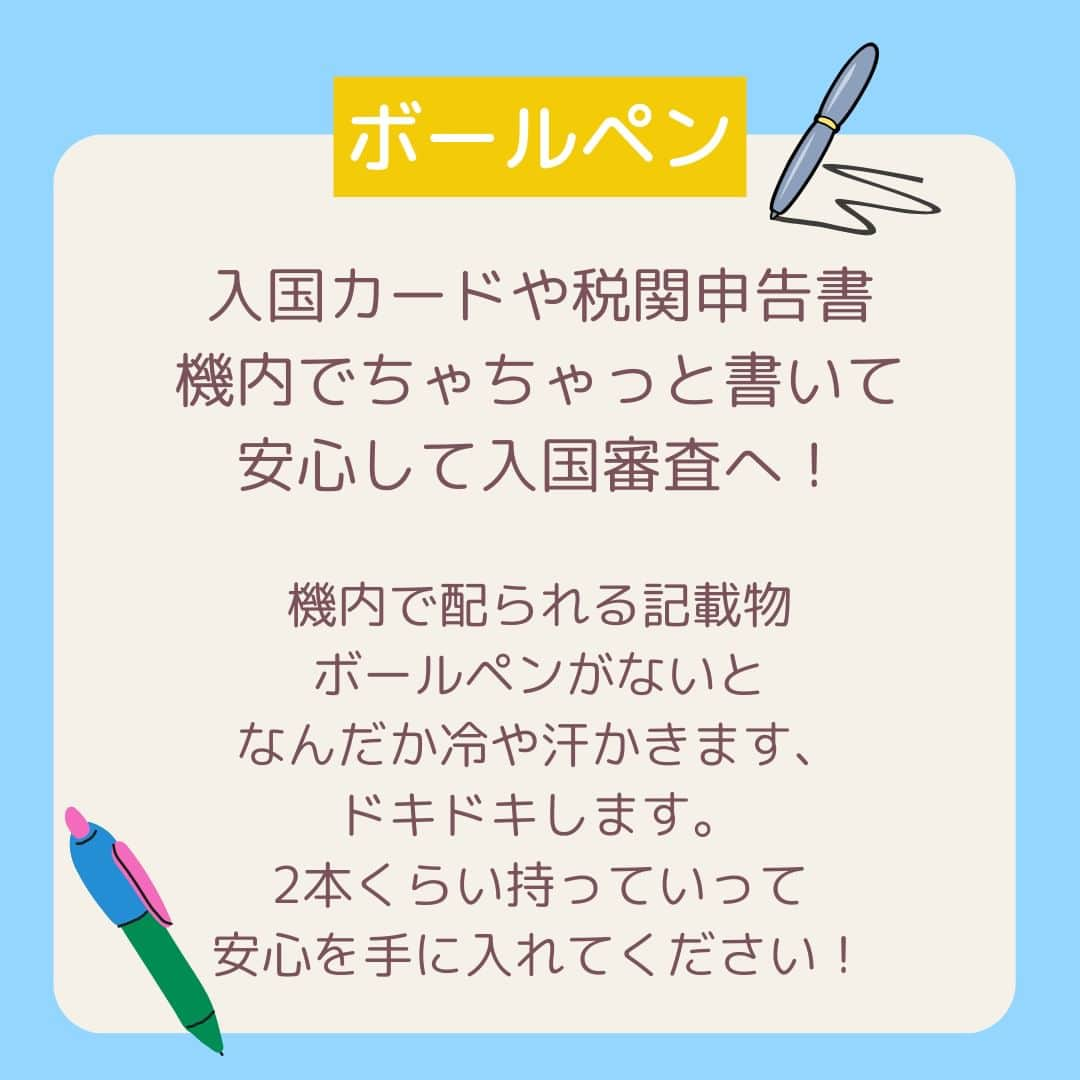 Skyticket.jpさんのインスタグラム写真 - (Skyticket.jpInstagram)「＼長距離路線✈️機内必須アイテム／  長距離の飛行機移動、何時間も機内にいるのでしっかり準備して快適な空の旅をしたいですよね！✨ 今回は機内に持っていくべき必須アイテムをご紹介いたします☝🏻  このほかにも、機内では入国カードの記載に滞在先のホテル名や住所・電話番号を書く必要があるので、滞在先情報は紙に書いたり携帯のメモに書いておいて、オフラインの状態でも確認ができるようにしておくことをおすすめします！これ、結構忘れがちで焦っちゃうことが多いんですよね👀💦  ちなみに国際線は、機内への液体物持ち込みに制限があります⚠️ 100ml(g)以下の容器に入った液体物で、容量1リットル以下のジッパーの付いた再封可能な透明プラスチック製袋に入れる必要があります。100ml以下の容器であったとしても、透明のプラスチック製袋に入っていない場合は持ち込みができないので注意してください！持ち込みに利用できる透明プラスチック製袋のサイズは縦20cm以下×横20cm以下となります。マチ付きの袋は容量が1リットルを超えてしまうので使用できません。お1人様1つのみ持ち込み可能です、ご注意を！！  出国審査を終えて制限区域内に入ったら、機内に持ち込む用の水分やお菓子を買って搭乗することをおすすめします🤗 もちろんこちらは上記の袋に入れる必要はございません👏🏻  ようやく海外旅行も再開してきて、ご予約も徐々に増えてきました🌏👜 この投稿はしっかり保存して、ご旅行前の確認に活用くださいね❣️  ————————————  日本からサンフランシスコへはユナイテッド航空で✈️💙  #sanfrancisco #skyticket #サンフランシスコ #サンフランシスコ旅行 #スカイチケット #卒業旅行 #海外旅行 #ユナイテッド航空 #UnitedAirlines #アメリカ旅行 #America #機内必須アイテム #長距離路線 #女子旅 #家族旅行  ______✈️skyticketとは？_______________ 国内/海外航空券、ホテル、レンタカー、高速バス、フェリーなどの旅行商品を、 スマホひとつで“かんたん検索・予約できる”総合旅行予約サイト。 複数会社の商品をまとめて比較できるため、“最安値”をひと目で見つけられます！  アプリダウンロード数は【計1,900万】を突破し、 多くの方の旅行アプリとしてお使いいただいています📱 お得なセールやキャンペーンも数多く開催中！ ぜひ旅のお供としてご利用くださいませ♪ _____________________________________」5月12日 18時11分 - skyticket.jp