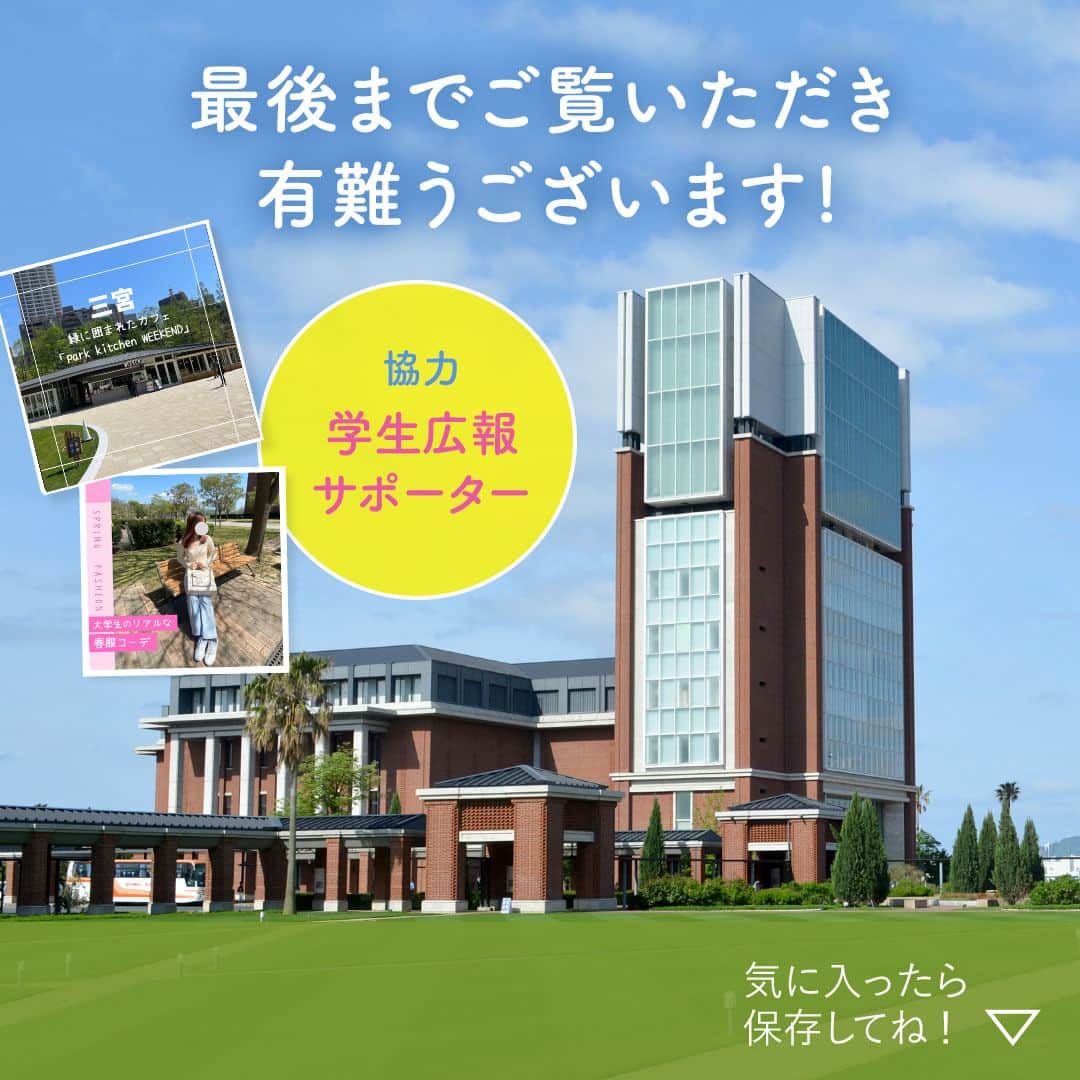 神戸学院大学さんのインスタグラム写真 - (神戸学院大学Instagram)「. \大学周辺オススメのカフェ🍽️/  今回ご紹介するのは、2023年4月7日にリニューアルオープンした東遊園地の「park kitchen WEEKEND」さんです🏞️  ビルが建ち並ぶ三宮の中で緑に癒されながらイタリアンを楽しむことが出来ます🌳  三宮でゆったりデートにもおすすめです✨  神戸の中心にある憩いの場にぜひ足を運んでみてください！ ----------------------------------------------- 📍アクセス 兵庫県神戸市中央区加納町6丁目4-1 各線三宮駅より徒歩8分  🕛営業時間 Take-out : 10:00-21:00 Lunch time: 11:30-14:30 Cafe time : 14:30-17:00 Dinner time : 17:00-22:00(L.O. 21:00) 年末年始を除き無休 -----------------------------------------------  --------------------------------⠀ ⠀ 神戸学院大学のアカウントでは 学生が実際に撮影した等身大の情報を公開中✍️ @kobegakuin_university_koho ぜひフォローして応援お願いします📣 ⠀ -------------------------------- ⠀ #神戸学院大学 #学生広報サポーター #神戸学院学生広報グループ #辻ゼミナール #ブランディング研究会 #神戸学院 #神戸学院大 #kobegakuin #kobegakuinuniversity #三ノ宮カフェ #三ノ宮ランチ #三宮カフェ #三宮ランチ #神戸ランチ #神戸カフェ #東遊園地カフェ #東遊園地ランチ #東遊園地 #parkkitchenweekend #三宮イタリアン #神戸イタリアン #三宮デート #神戸デート #大学生 #大学生活 #大学紹介 #受験生とつながりたい #大学生の日常 #受験生応援」5月12日 20時00分 - kobegakuin_university_koho