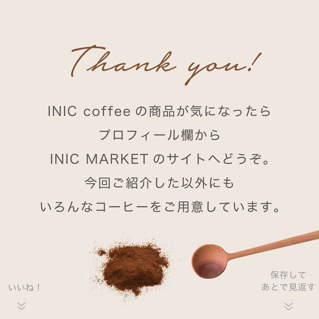 INIC coffeeさんのインスタグラム写真 - (INIC coffeeInstagram)「薄着の季節もすぐそこに☀ 意識して取り入れたい成分を、毎日のコーヒータイムに✨  INIC coffeeの「デイリーアロマビューティーシリーズ」は プラスαの成分をおいしく摂取できるコーヒーです。  種類は3つ。 グリーンは「コラーゲン」 ピンクは「難消化性デキストリン」 パープルは「鉄分」 豊富に3種を取りそろえています。  お味も本格派。 飲み口や香り、味わいにもこだわりぬいたからこそ、 我慢して飲むのではなく 無理をせず、美味しく毎日続けられるんです🥰  今の時期から「デイリーアロマビューティーシリーズ」で 美味しいビューティー習慣を取り入れてみませんか？  #iniccoffee #イニックコーヒー #コーヒー #coffee #coffeephotography #コーヒーギフト #コーヒースタグラム  #コーヒーの時間 #コーヒーの香り #コーヒーのある暮らし #コーヒーのある生活 #コーヒー好き #コーヒーブレイク  #おうちカフェ #家カフェ #おうち時間  #健康習慣 #美容習慣 #コラーゲン #難消化性デキストリン #鉄分」5月12日 20時00分 - iniccoffee