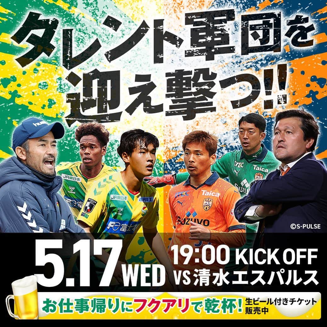 ジェフユナイテッド市原・千葉のインスタグラム：「. ／ 5月17日 #清水エスパルス 戦⚽️ 生ビール券付きチケットも発売中🍺 ＼ カタールW杯日本代表の権田修一選手や 乾貴士選手を擁する清水エスパルスと 上位進出に向けて大事な一戦🔥  また この日は平日ナイター🌙 おトク🉐な生ビール券付きチケットで 仕事帰りにぜひフクアリで乾杯を🍻😊  チケットは💁 https://jefunited.co.jp/matches/ticket/393  #jefunited」