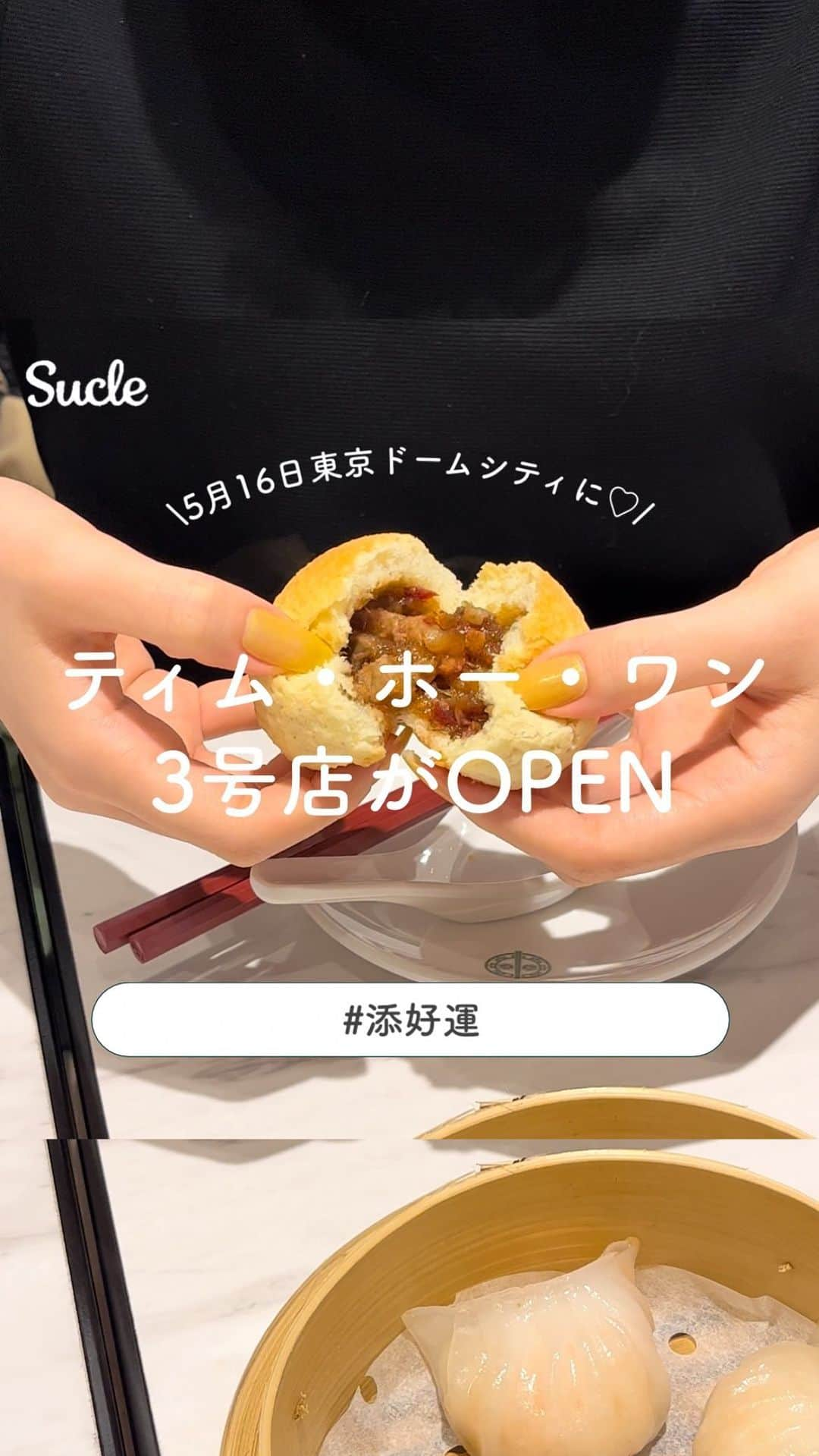 SUCLEのインスタグラム