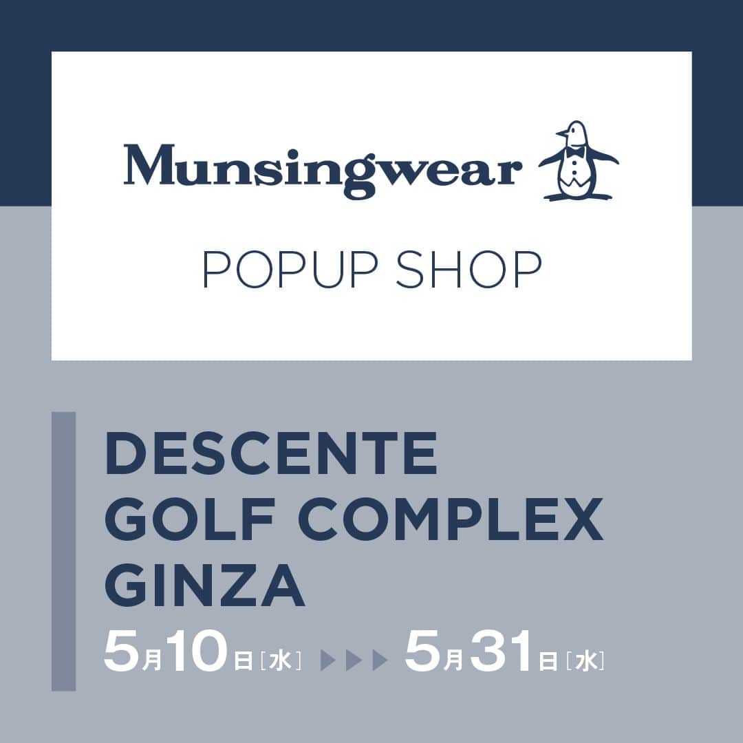 Munsingwearさんのインスタグラム写真 - (MunsingwearInstagram)「Munsingwearポップアップショップ 銀座『DESCENTE GOLF COMPLEX GINZA 1階』  5/10(水)〜5/31(水)  この春デビューした10年ポロシャツやスタンダードコレクションを中心に、オンラインでの展開が中心のペンギン バイ マンシングウェアの商品も展開。  さらに！期間中、￥22,000(税込)以上のご購入で『オリジナルワイヤレス充電器』をプレゼント♪ ※なくなり次第終了となります  【POP-UPストア概要】 店名：DESCENTE GOLF COMPLEX GINZA 期間：5月10日(水)～5月31日(水) 場所：東京都中央区銀座5-5-18  .  #munsingwear #マンシングウェア #penguinbymunsingwear #ペンギンバイマンシングウェア  #ゴルフウェア #ゴルフウェアコーデ #ゴルフウェアブランド #ゴルフファッション #ゴルフコーデ #リンクコーデ #ペンギン #ペンギン柄 #ゴルフウェアメンズ #メンズゴルフウェア #ゴルフ男子 #ゴルフ男子コーデ #ゴルフ #ゴルフウェアレディース #レディースゴルフウェア #ゴルフ女子 #ゴルフ女子コーデ #golf」5月12日 20時23分 - munsingwear_jp