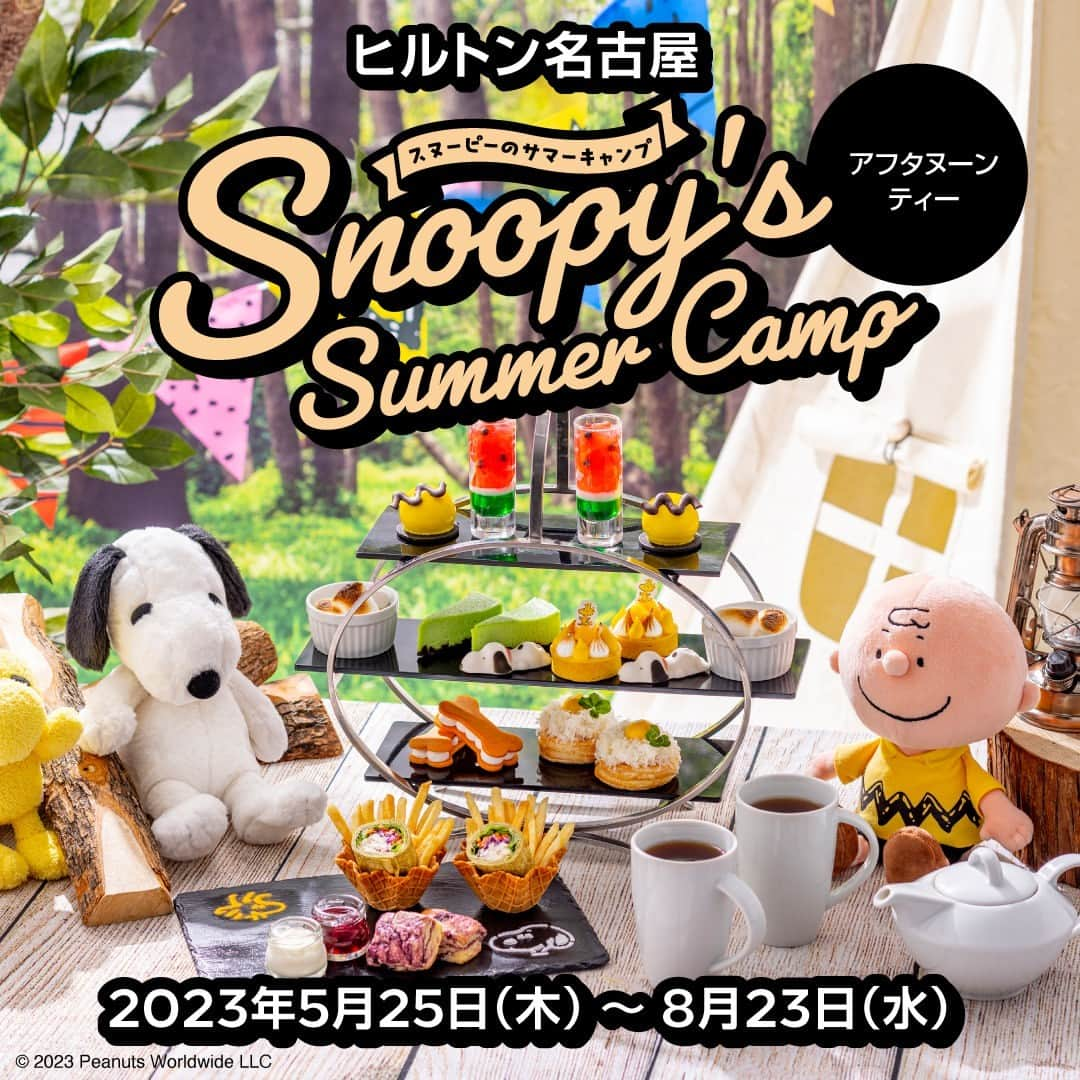 ヒルトン名古屋さんのインスタグラム写真 - (ヒルトン名古屋Instagram)「#スヌーピーアフタヌーンティー 「Snoopy’s Summer Camp」 5/25(木)～8/23(水)開催  「スヌーピーと仲間たちが森の中で過ごすサマーキャンプ」をテーマに、スヌーピーの大好物やストーリーにインスパイアされた夏らしいスイーツやセイボリーを紅茶とご一緒に。  >>https://hil.tn/3n4js1  詳細・ご予約は @hiltonnagoya よりご覧ください。  #ヒルトン名古屋 #snoopy #peanuts #スヌーピーのサマーキャンプ #スイーツビュッフェ #ヒルトンスイーツ #アフタヌーンティー #デザートビュッフェ #ホテルスイーツ #スイーツ #ヌン活  #アフヌン #スヌーピー #ピーナッツ #PEANUTS #伏見スイーツ #インプレイス33 #hiltonnagoya」5月12日 20時30分 - hiltonnagoya