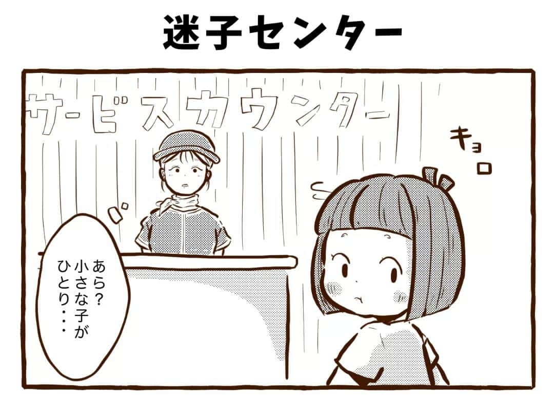 チッチママのインスタグラム：「\\今日も我が家は！// 『迷子センター』 . 続きます✨ . #創作漫画 #漫画#家族#親子#日常#毎日#ほのぼの#子ども#迷子#迷子センター#イラスト #いやそっちのスタンスなんかあああい✋」